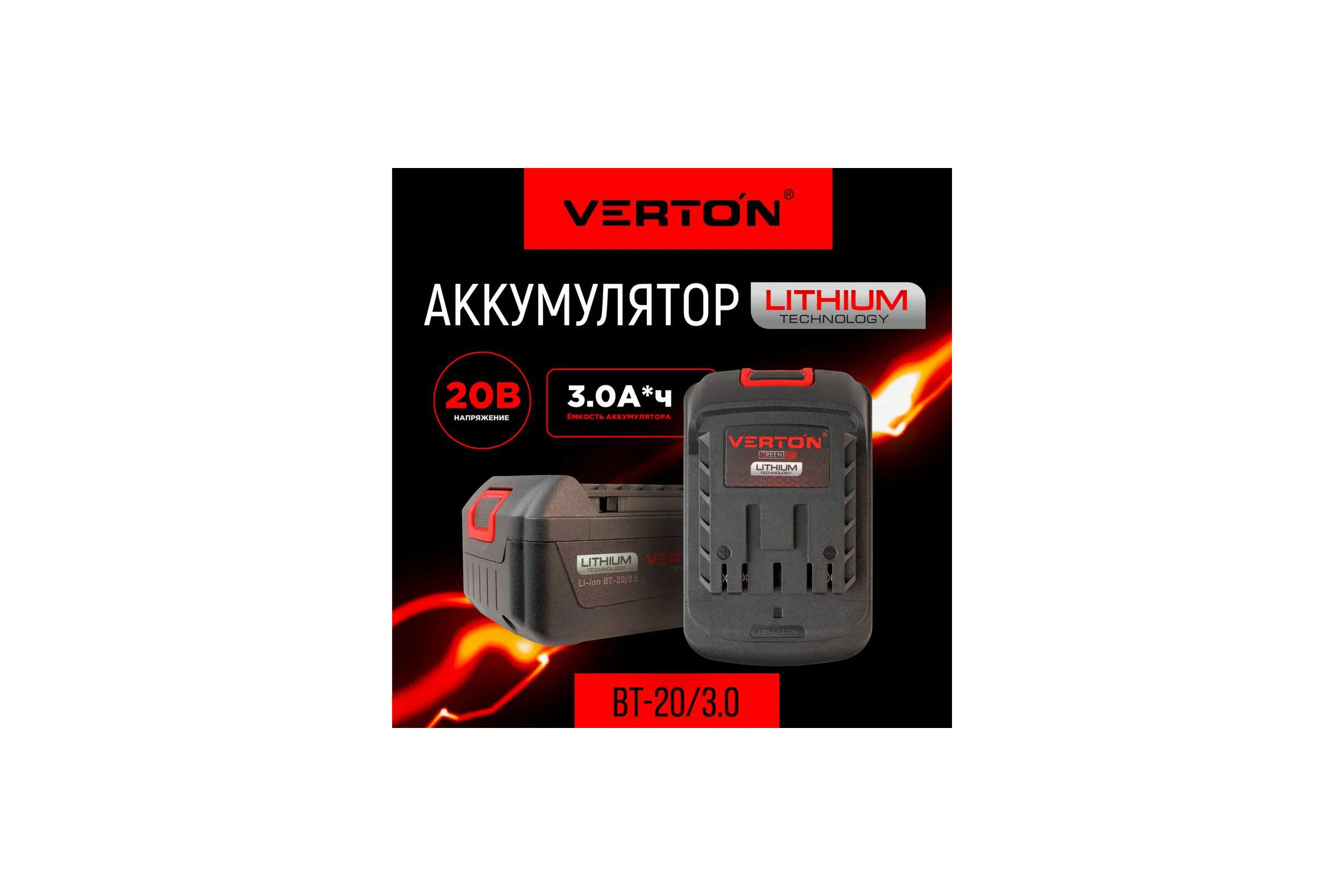 Аккумулятор Garden Green Pro BT-20/3.0 20В, 3Ач VERTON 01.14232.14235