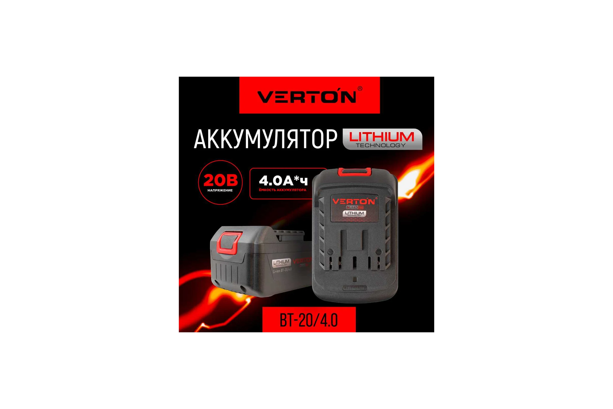 Аккумулятор Garden Green Pro BT-20/4.0 20В, 4Ач VERTON 01.14232.14237