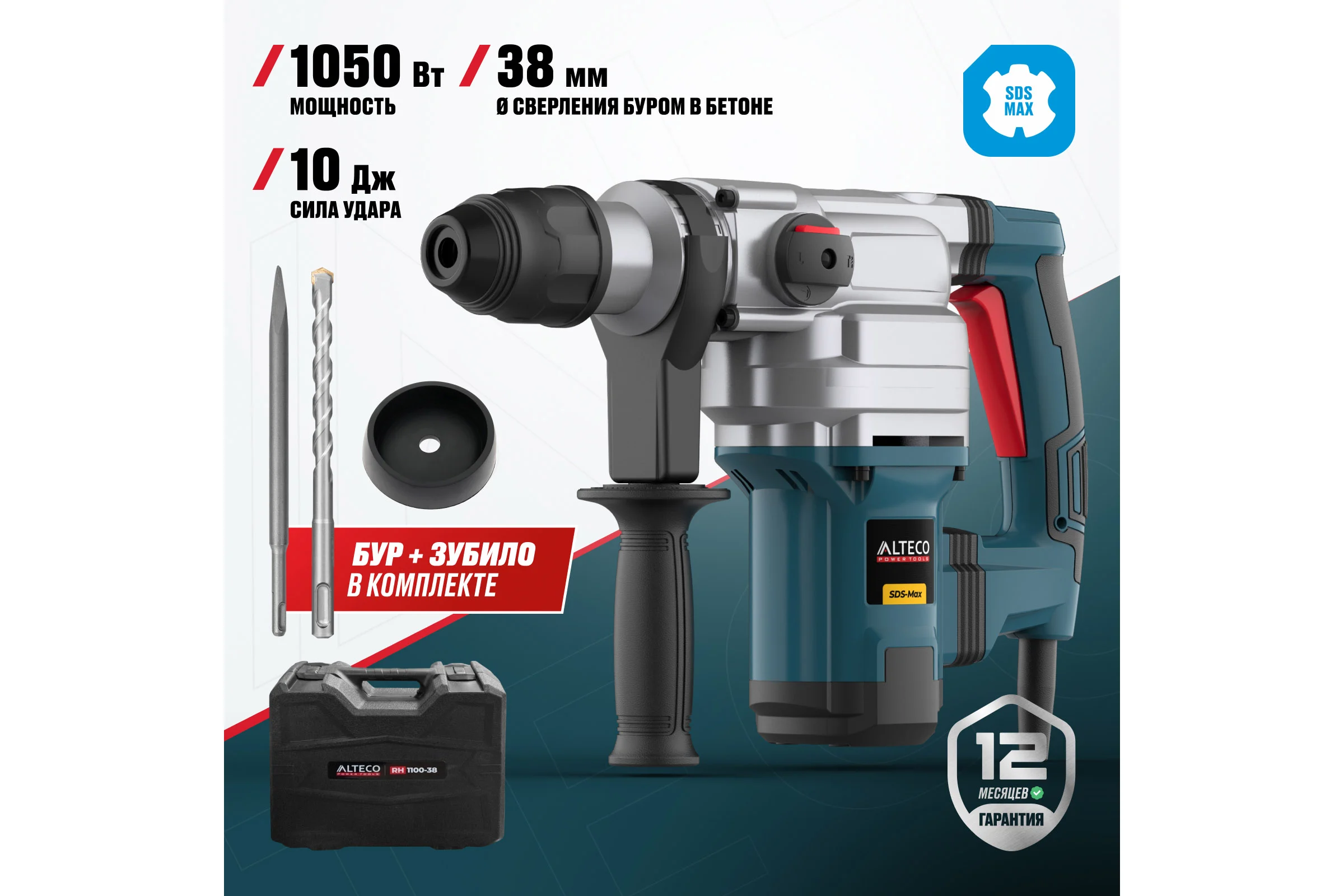 Перфоратор ALTECO sds max rh 1100-38 12769