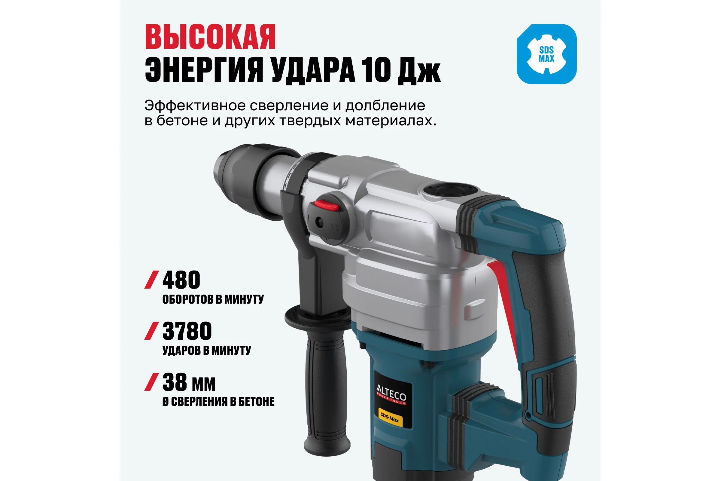 Перфоратор ALTECO sds max rh 1100-38 12769