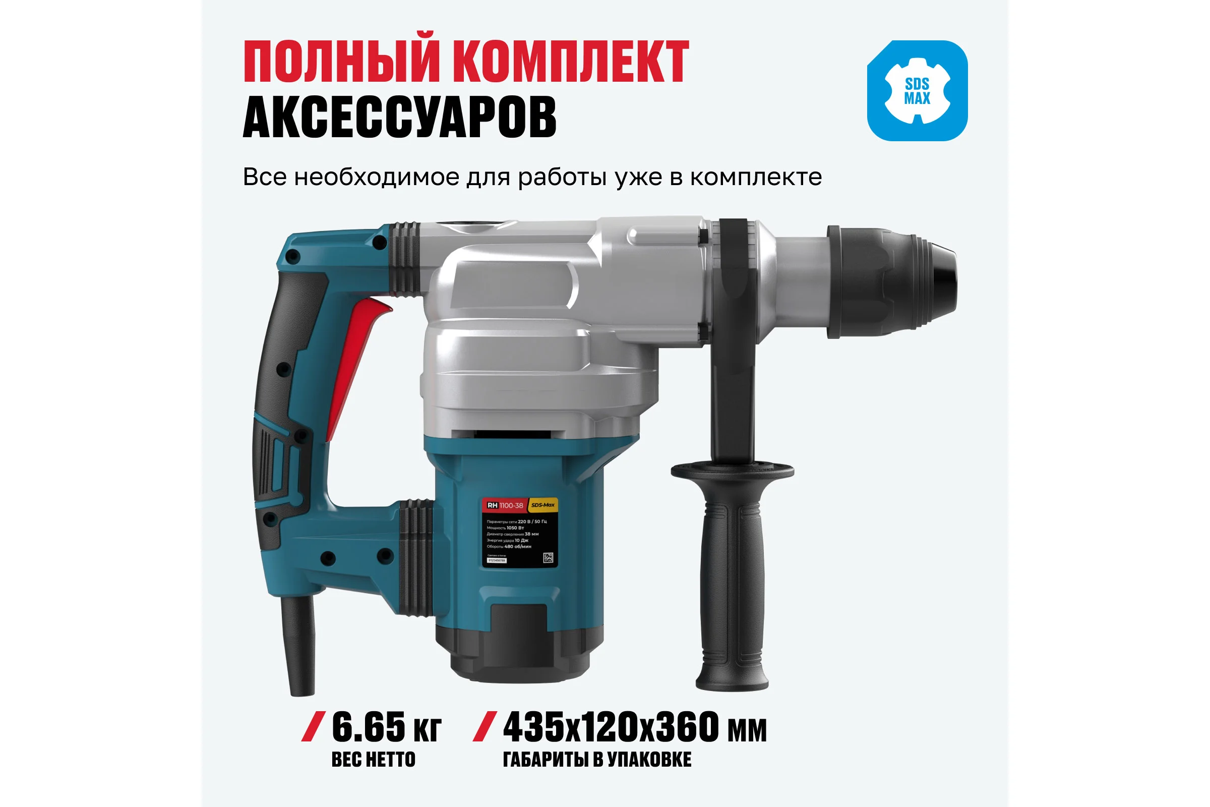 Перфоратор ALTECO sds max rh 1100-38 12769