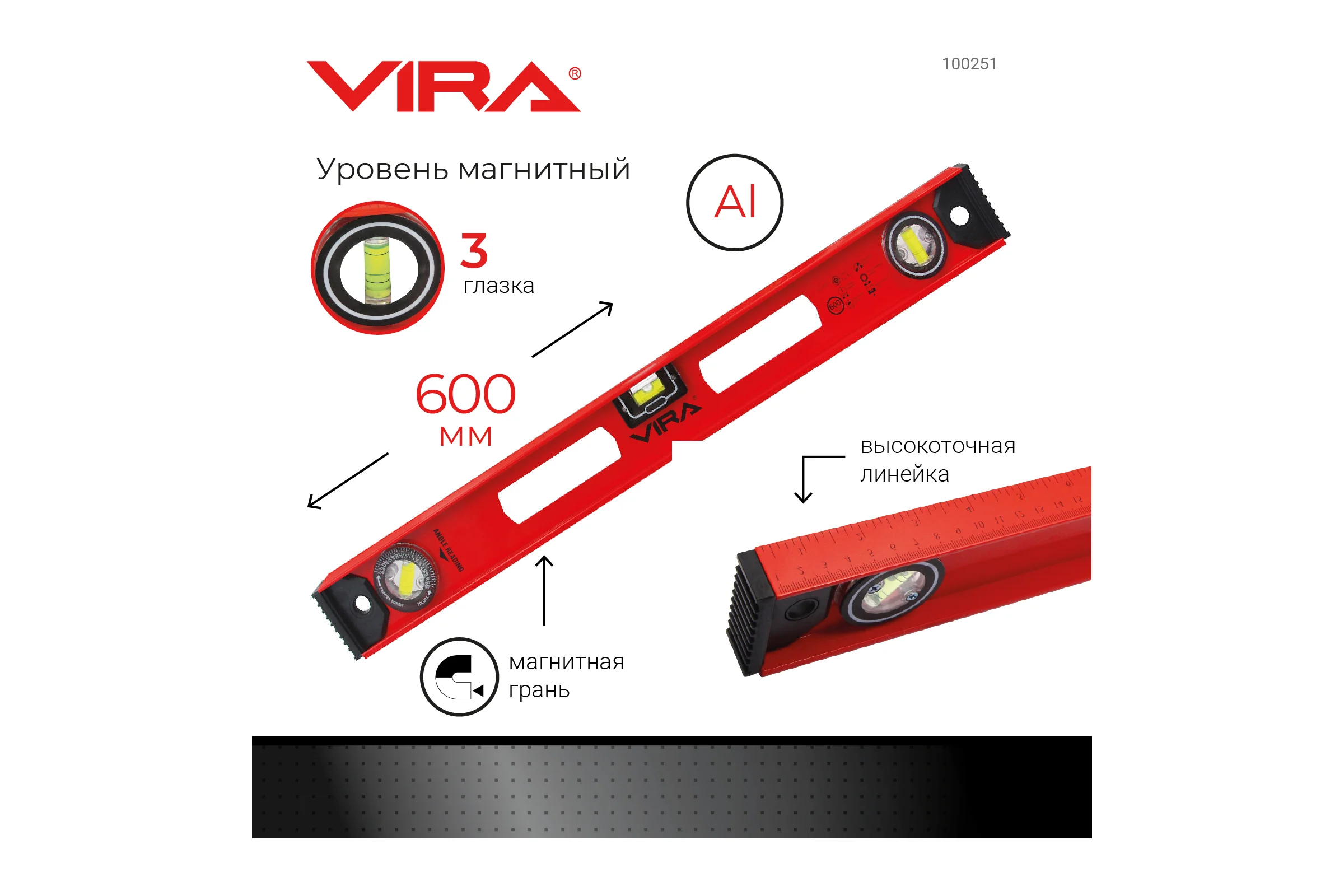 Магнитный уровень 600мм с поворотным глазком VIRA 100251