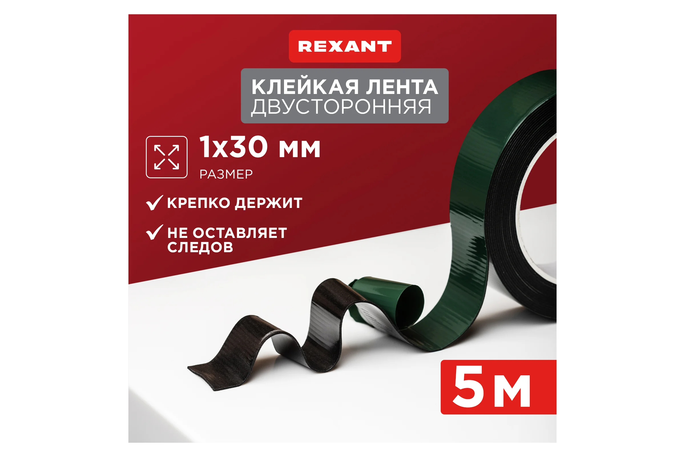 Двухсторонняя монтажная лента, черная, вспененная ЭВА, 30мм х 5м REXANT 09-6130