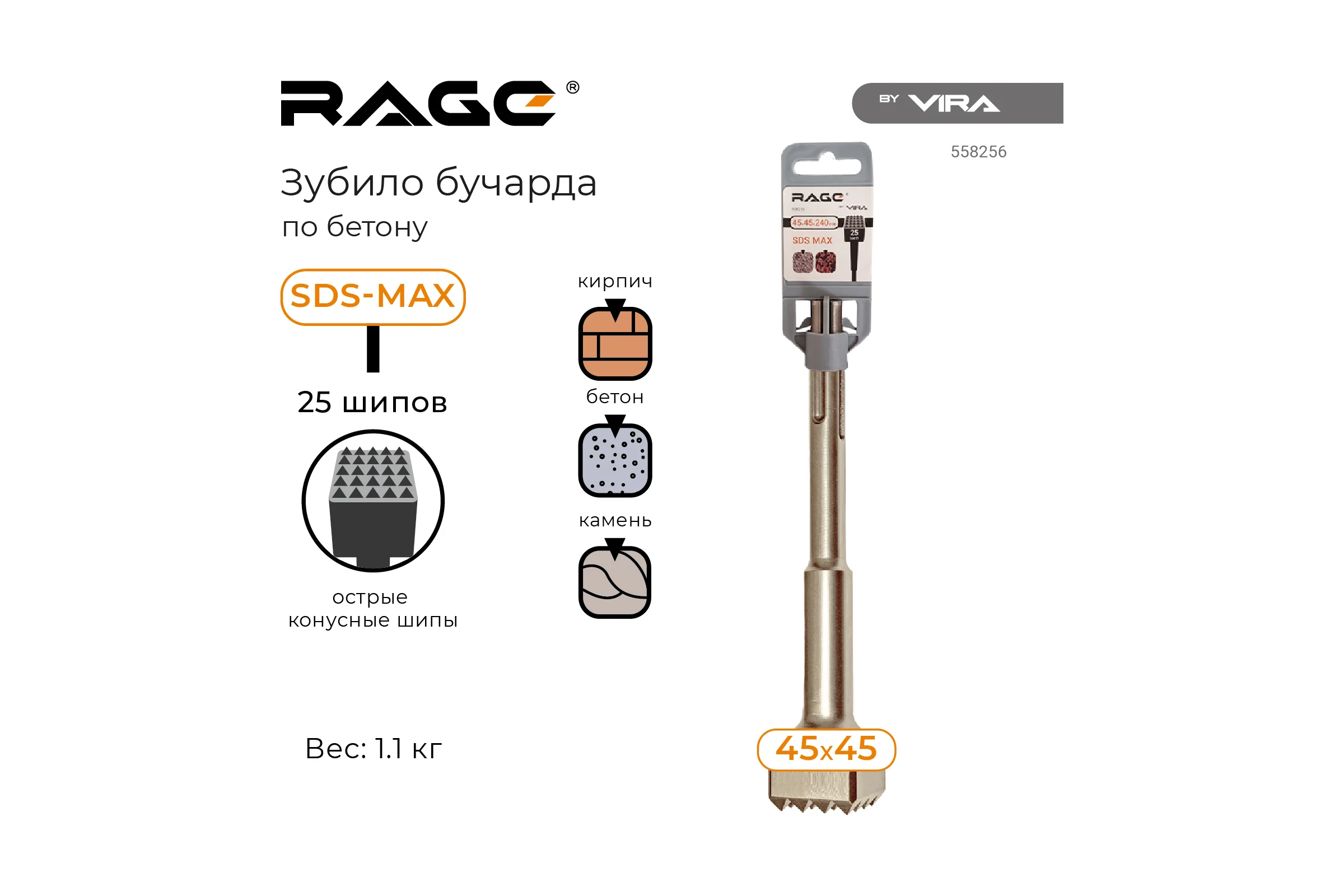 Зубило бучарда по бетону Rage 45x240 мм, SDS-max VIRA 558256