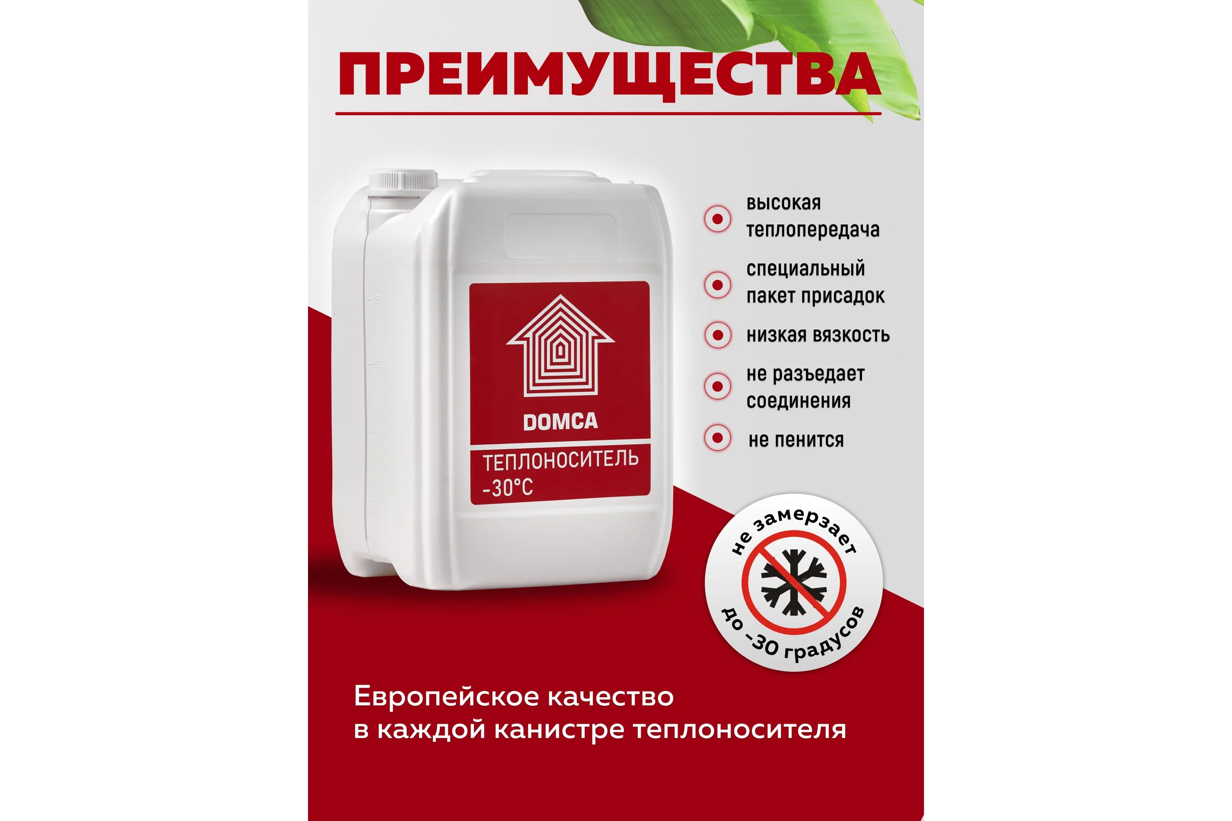 Теплоноситель на основе этиленгликоля DOMCA -30 1001_Теплоноситель_DOMCA_30_10L
