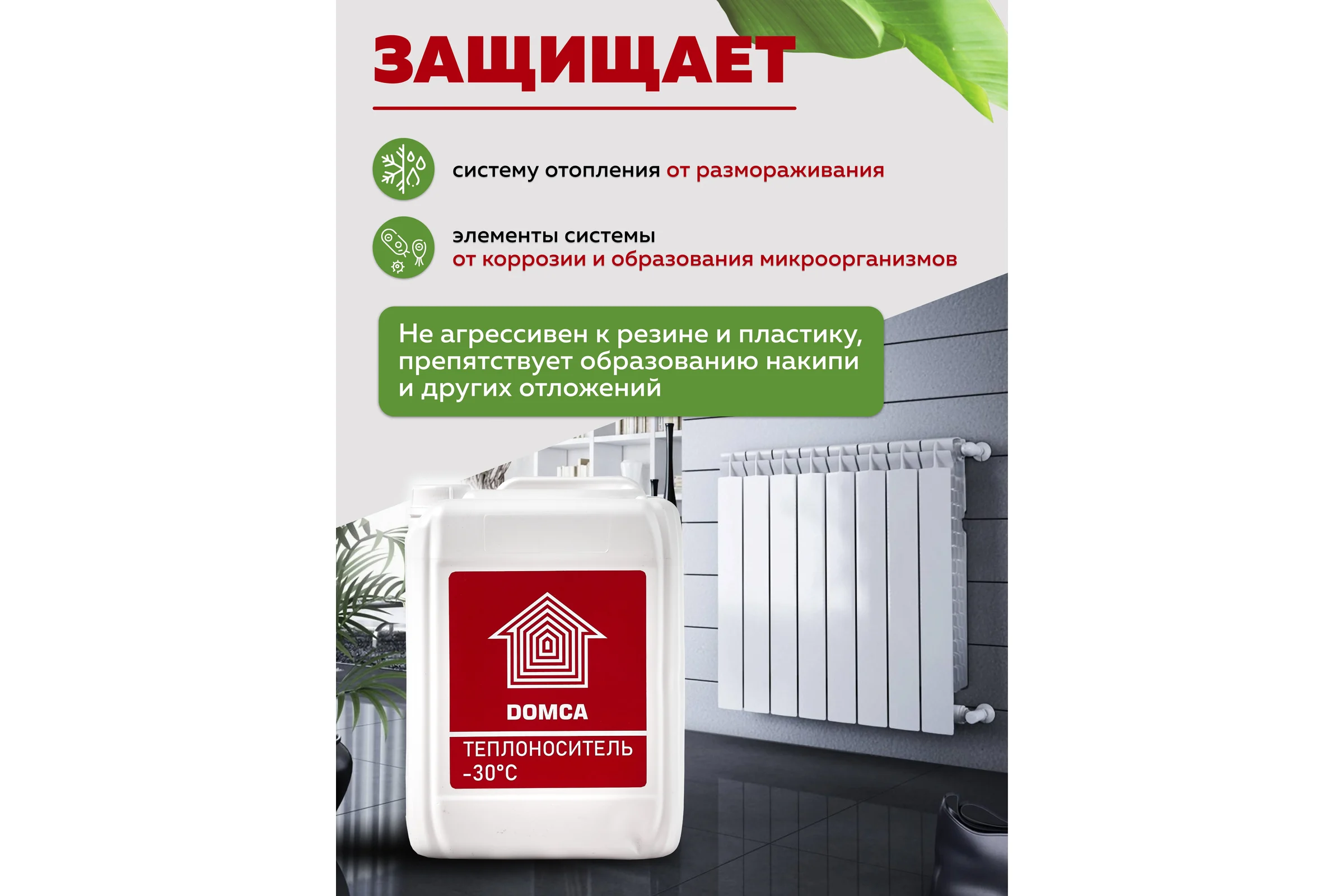 Теплоноситель на основе этиленгликоля DOMCA -30 1001_Теплоноситель_DOMCA_30_10L