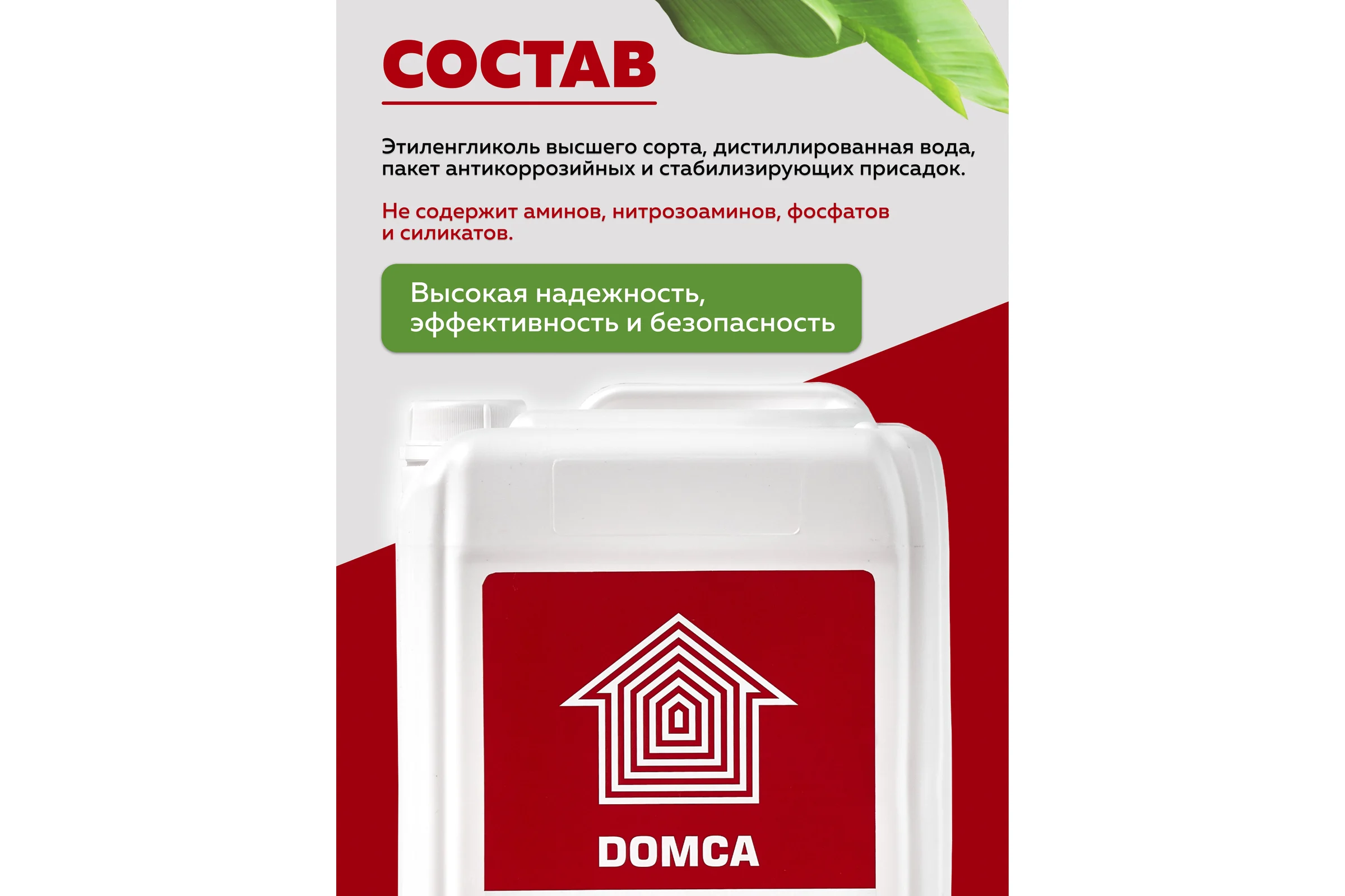 Теплоноситель на основе этиленгликоля DOMCA -30 1001_Теплоноситель_DOMCA_30_10L