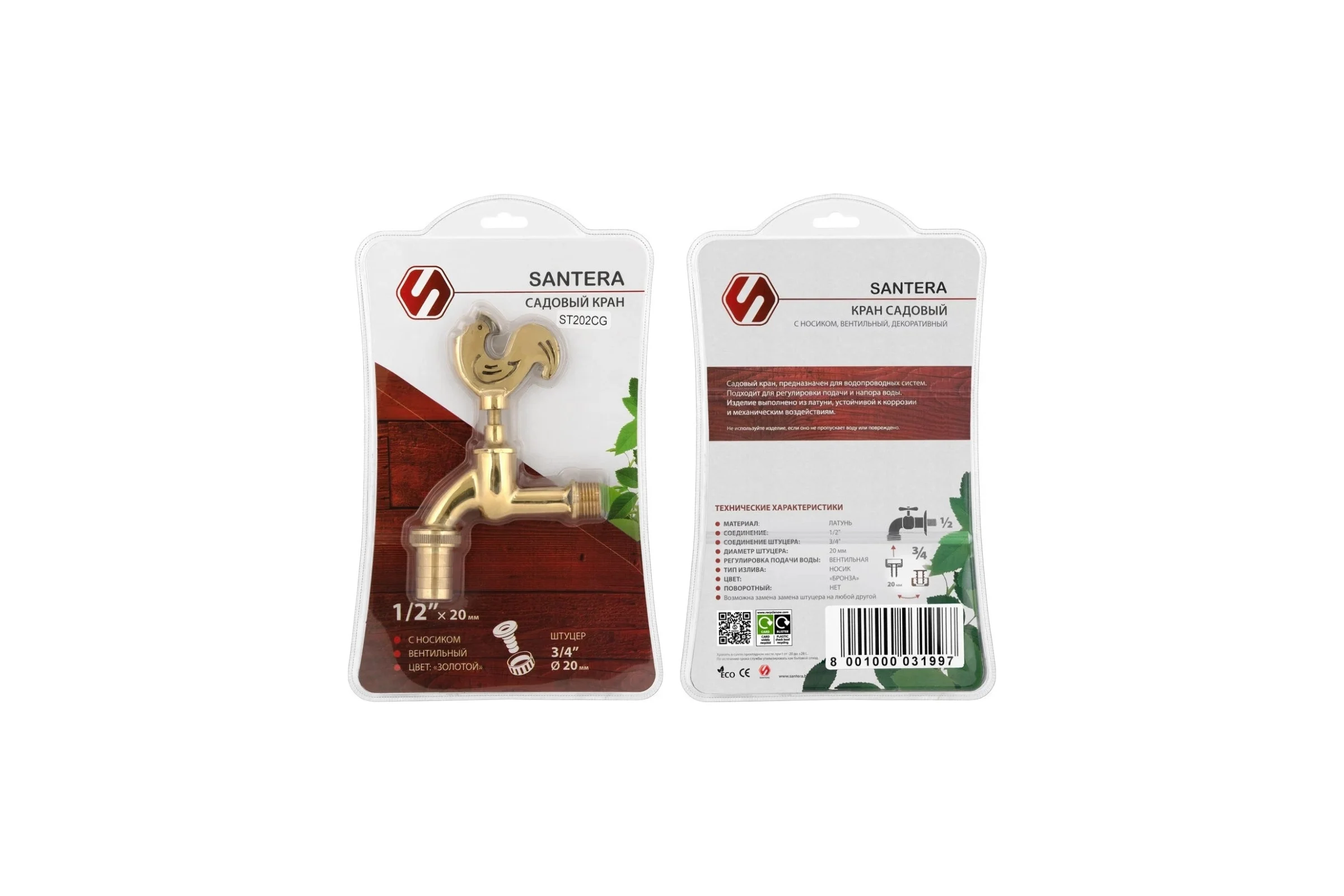 Запорный садовый кран SANTERA Белка ST202CG
