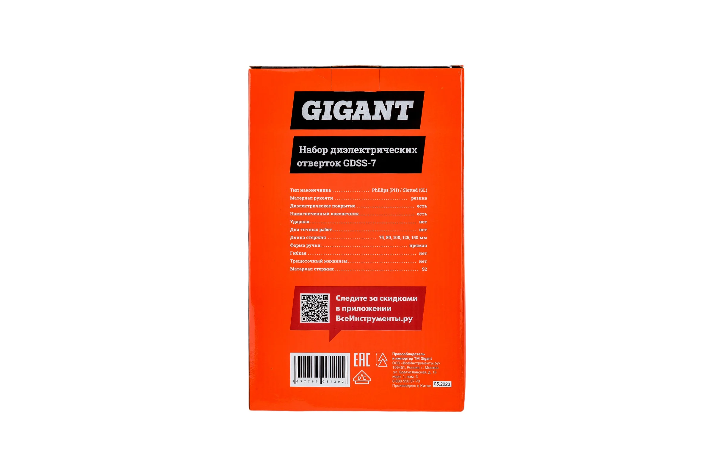 Набор диэлектрических отверток Gigant GDSS-7