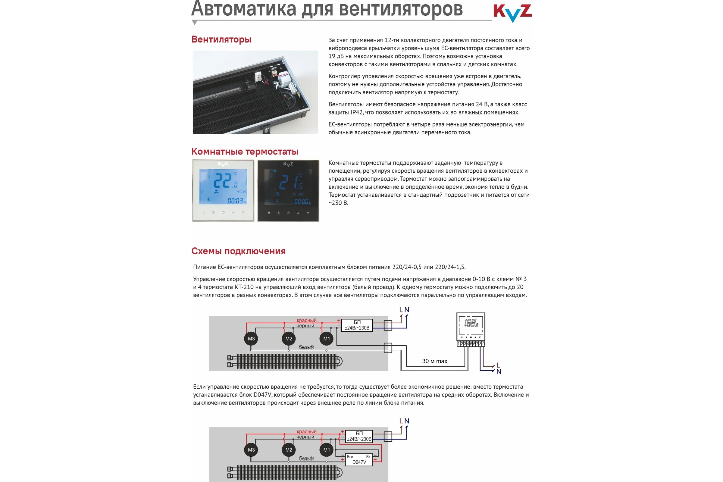 Термостат программируемый для конвектора белый KVZ КТ-210/W
