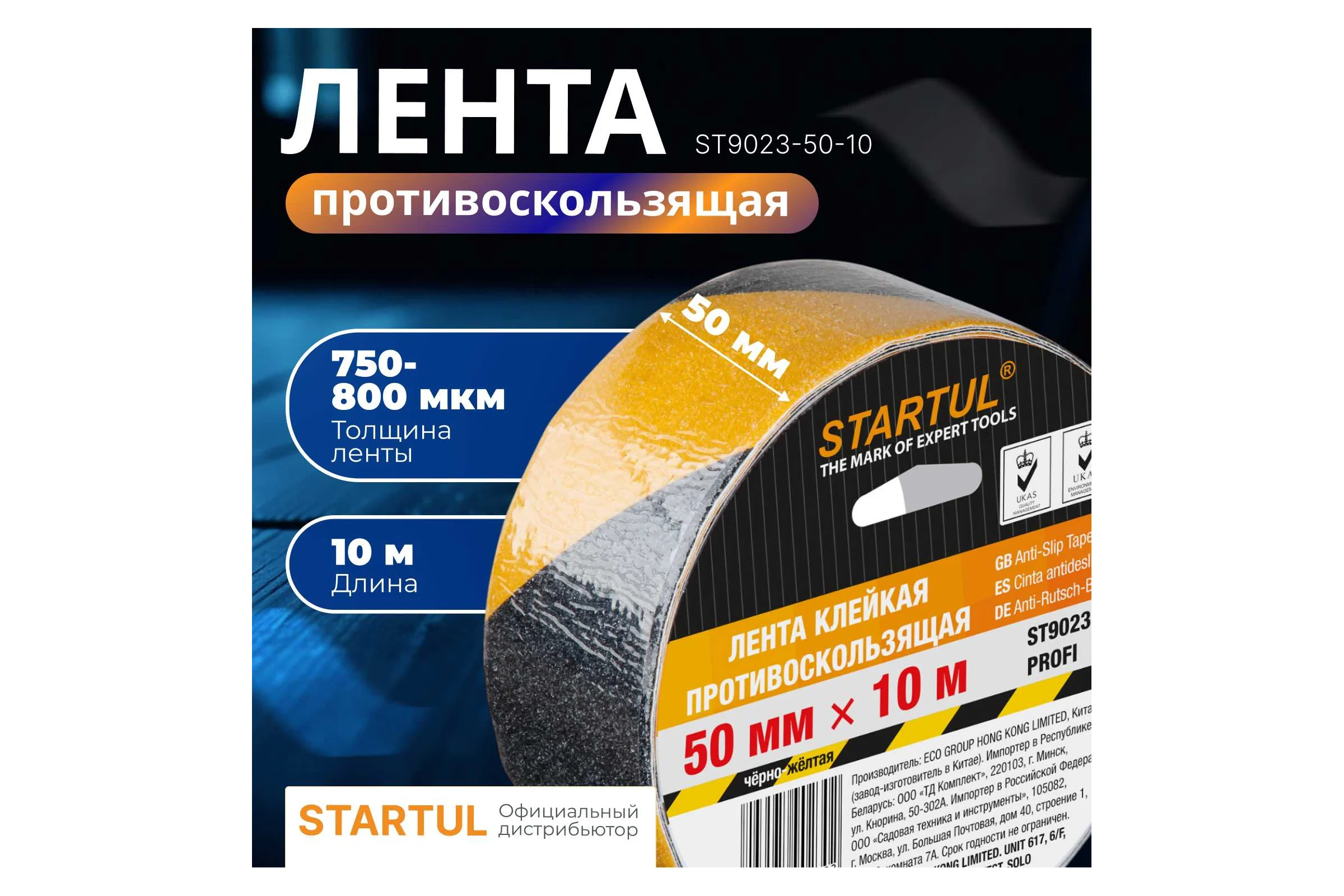 Клейкая противоскользящая лента STARTUL Profi 50 мм, 10 м, чернo-желтая ST9023-50-10