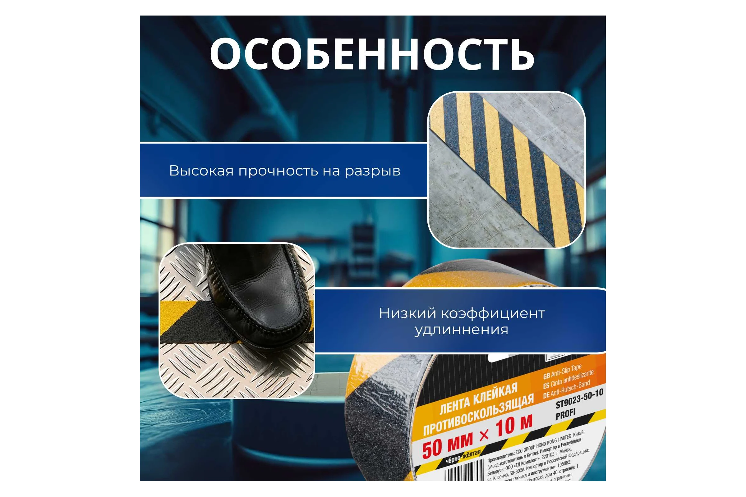 Клейкая противоскользящая лента STARTUL Profi 50 мм, 10 м, чернo-желтая ST9023-50-10