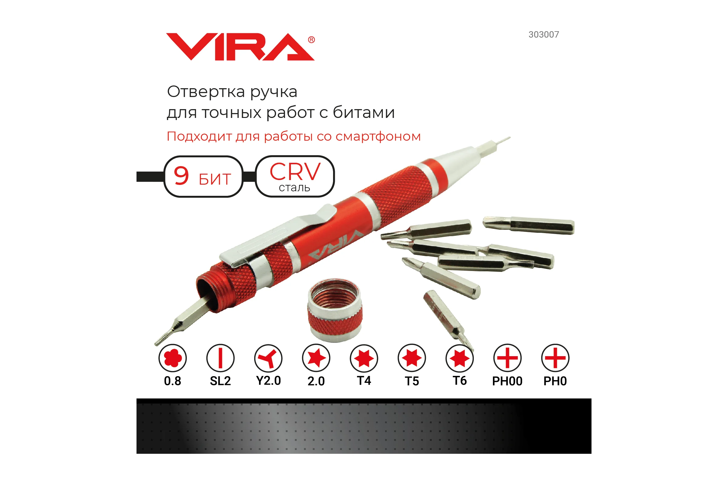 Отвертка для точных работ VIRA с набором бит, 9 штук 303007