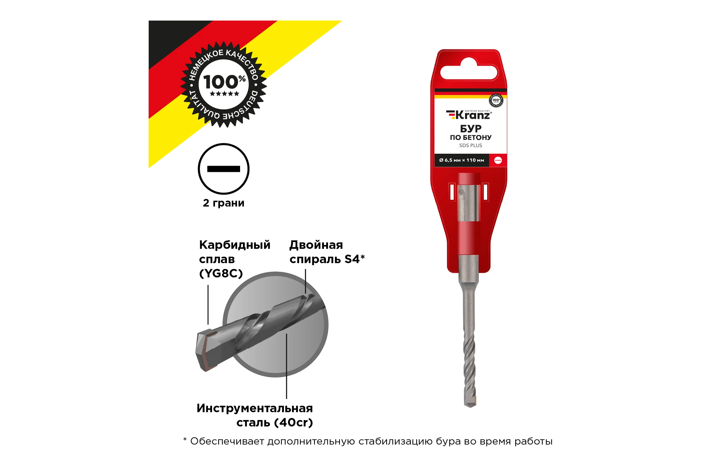 Бур по бетону KRANZ 6,5x110x50 мм, хвостовик SDS-plus KR-91-0004