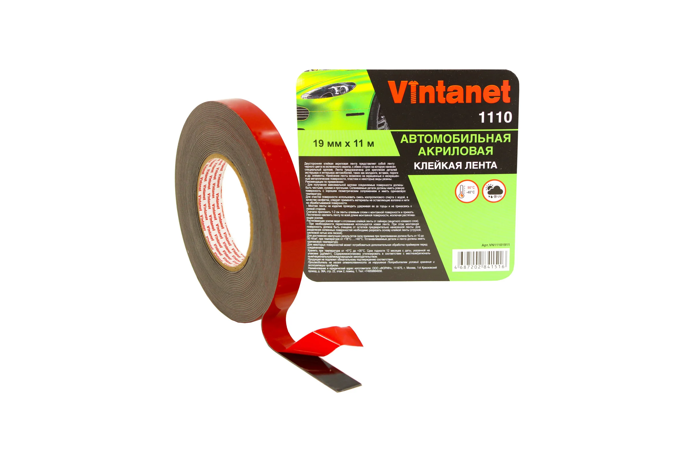 Автомобильная акриловая двусторонняя лента VINTANET VN1110, цвет черный, 19 мм х 11 м VN11101911
