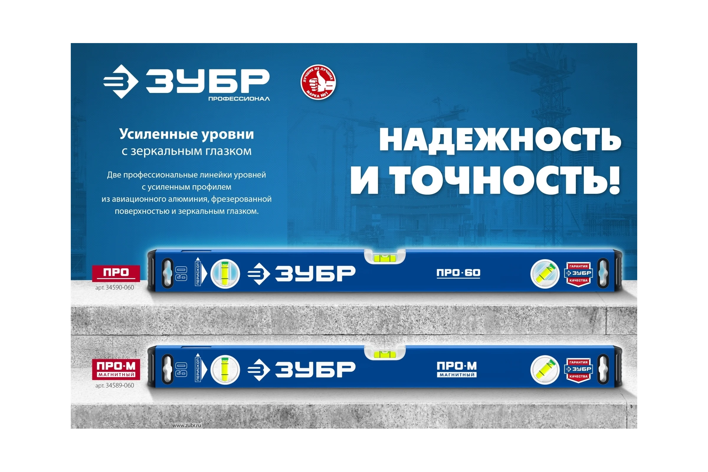 Усиленный магнитный уровень ЗУБР Профессионал-М 1500 мм, с зеркальным глазком 34589-150_z01