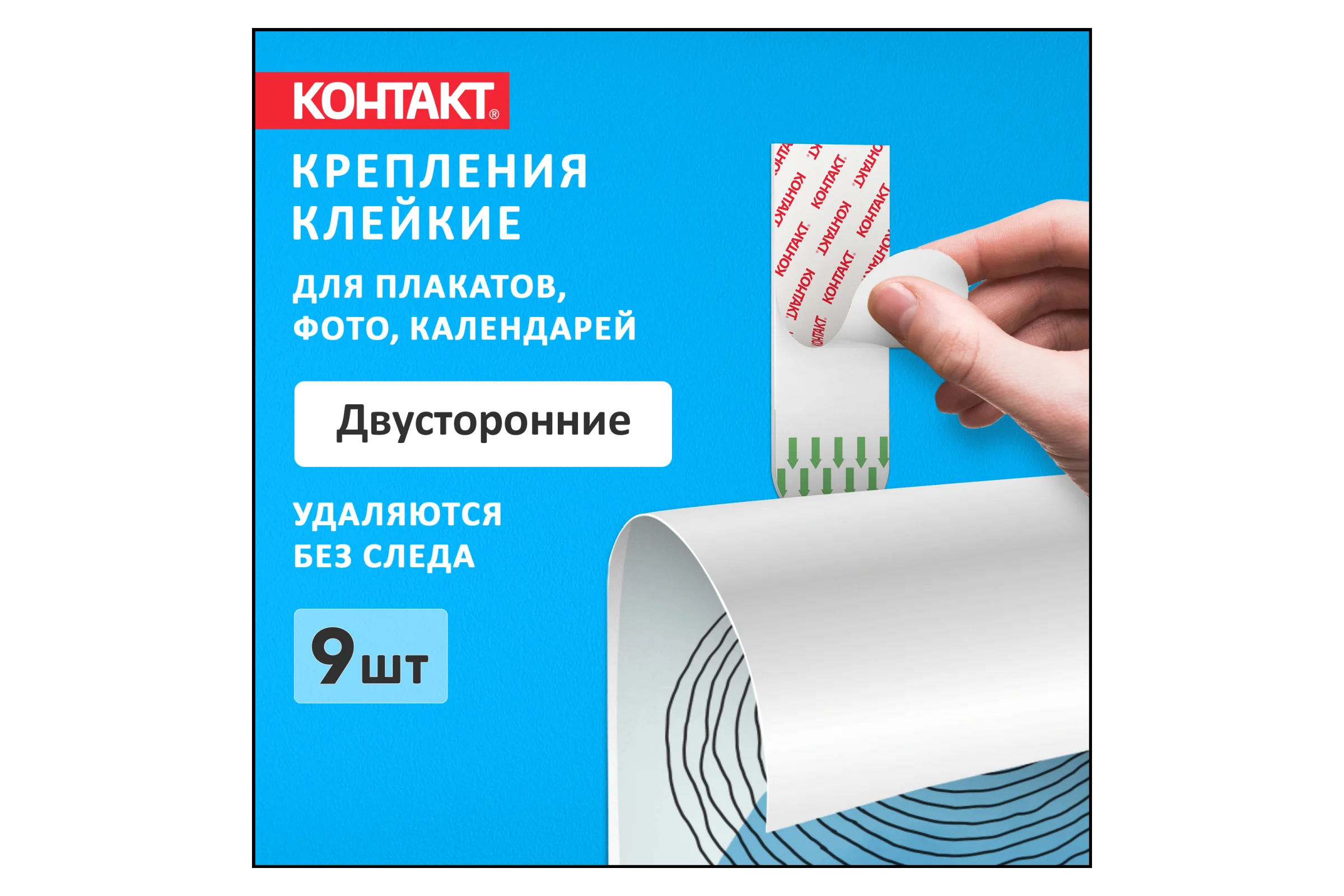 Самоклеящиеся двусторонние полоски Контакт белые, до 1 кг, 9 шт. 23714