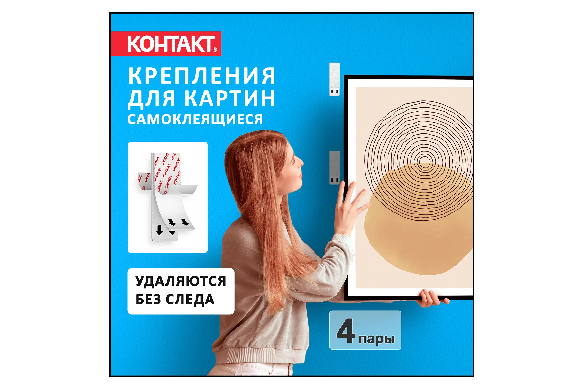 Самоклеящиеся полоски Контакт для крепления картин, до 3 кг, 4 пары 23717
