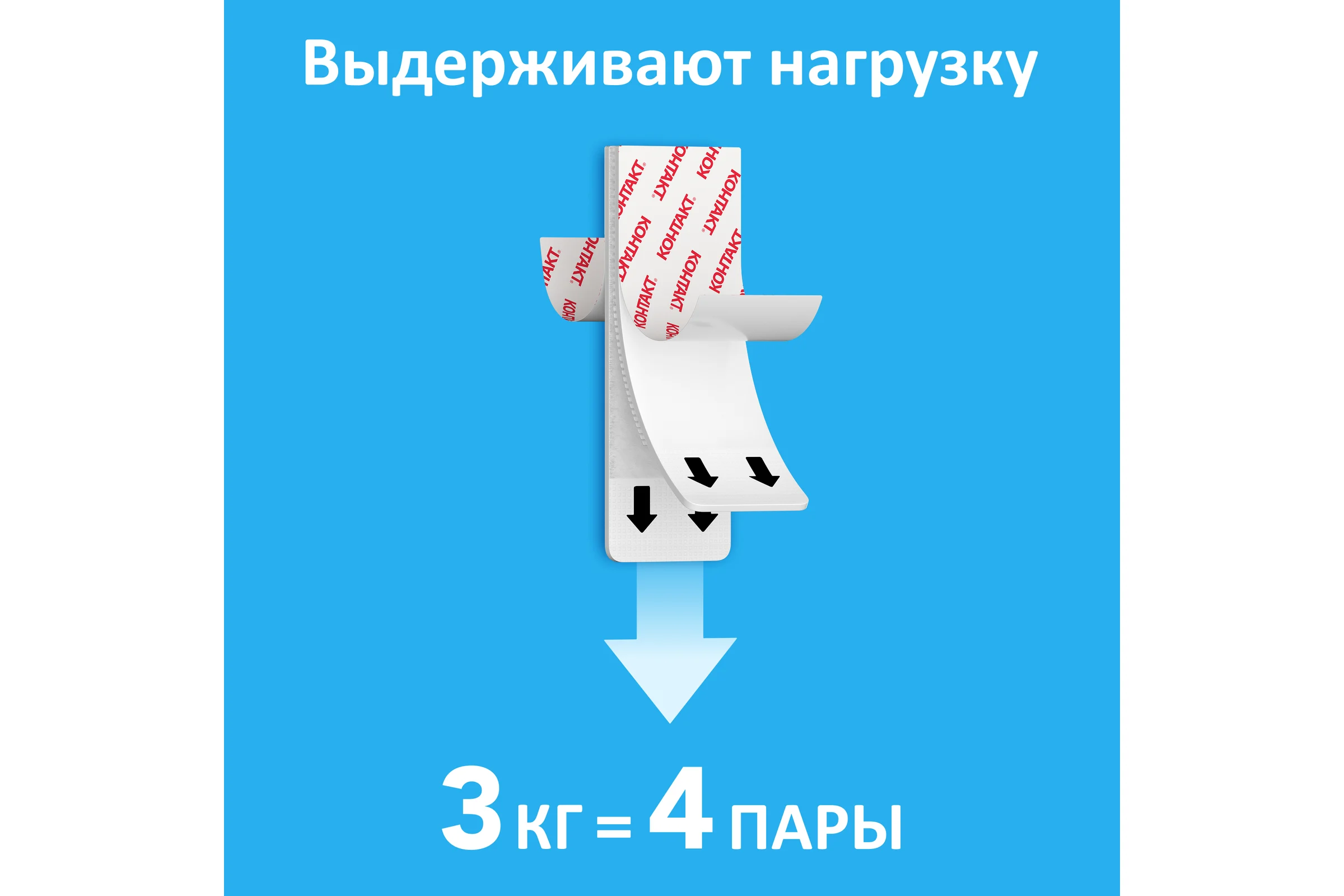 Самоклеящиеся полоски Контакт для крепления картин, до 3 кг, 4 пары 23717