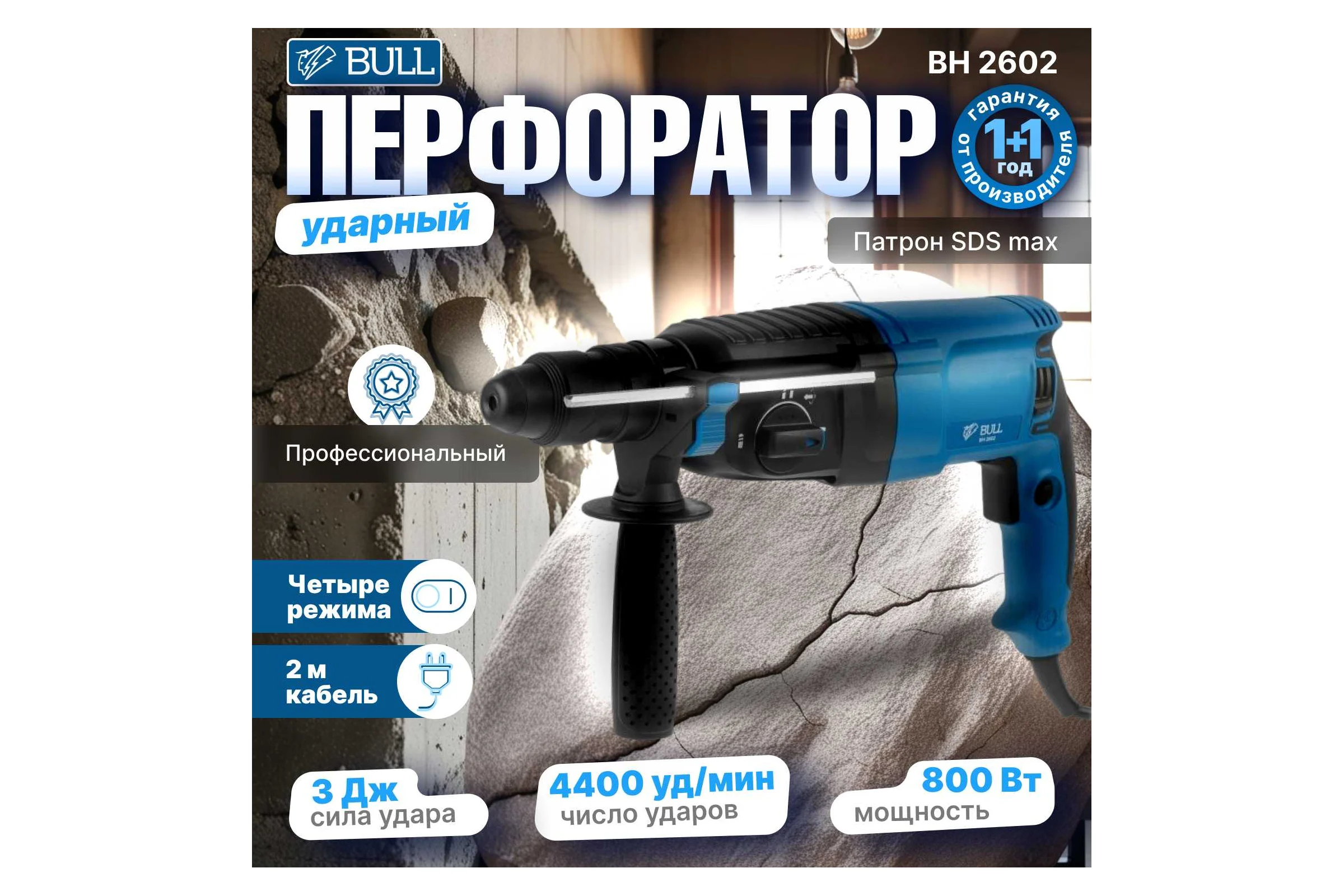 Перфоратор BULL BH 2602 01045325