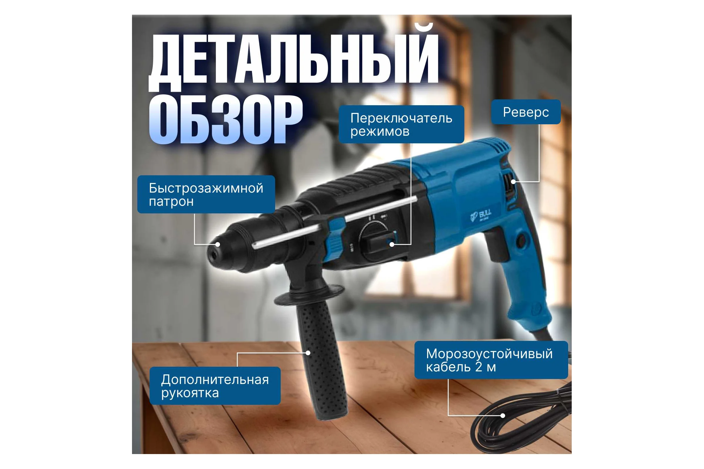 Перфоратор BULL BH 2602 01045325