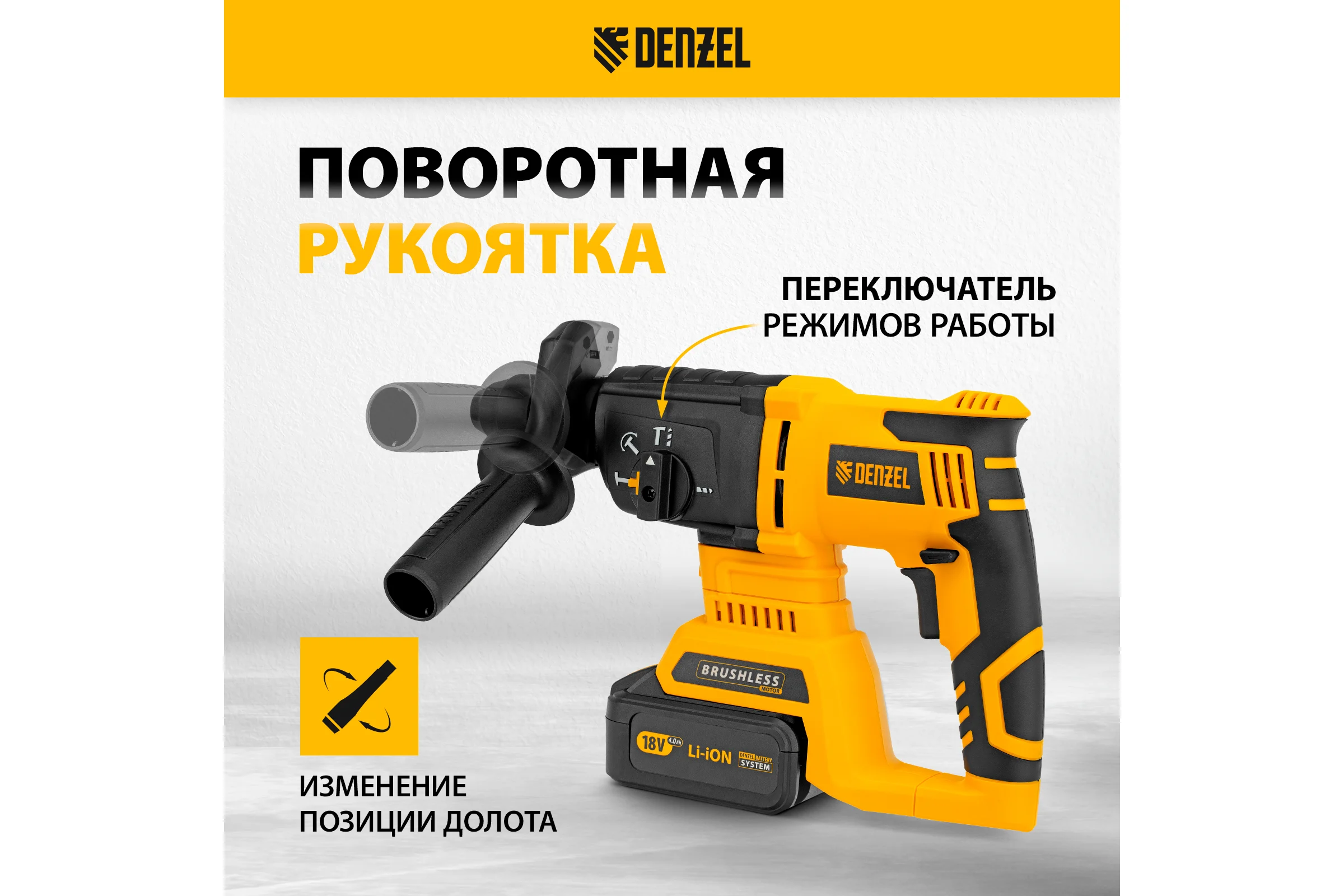 Аккумуляторный перфоратор Denzel  blrh-ib-26, li-ion, 18 в 26701
