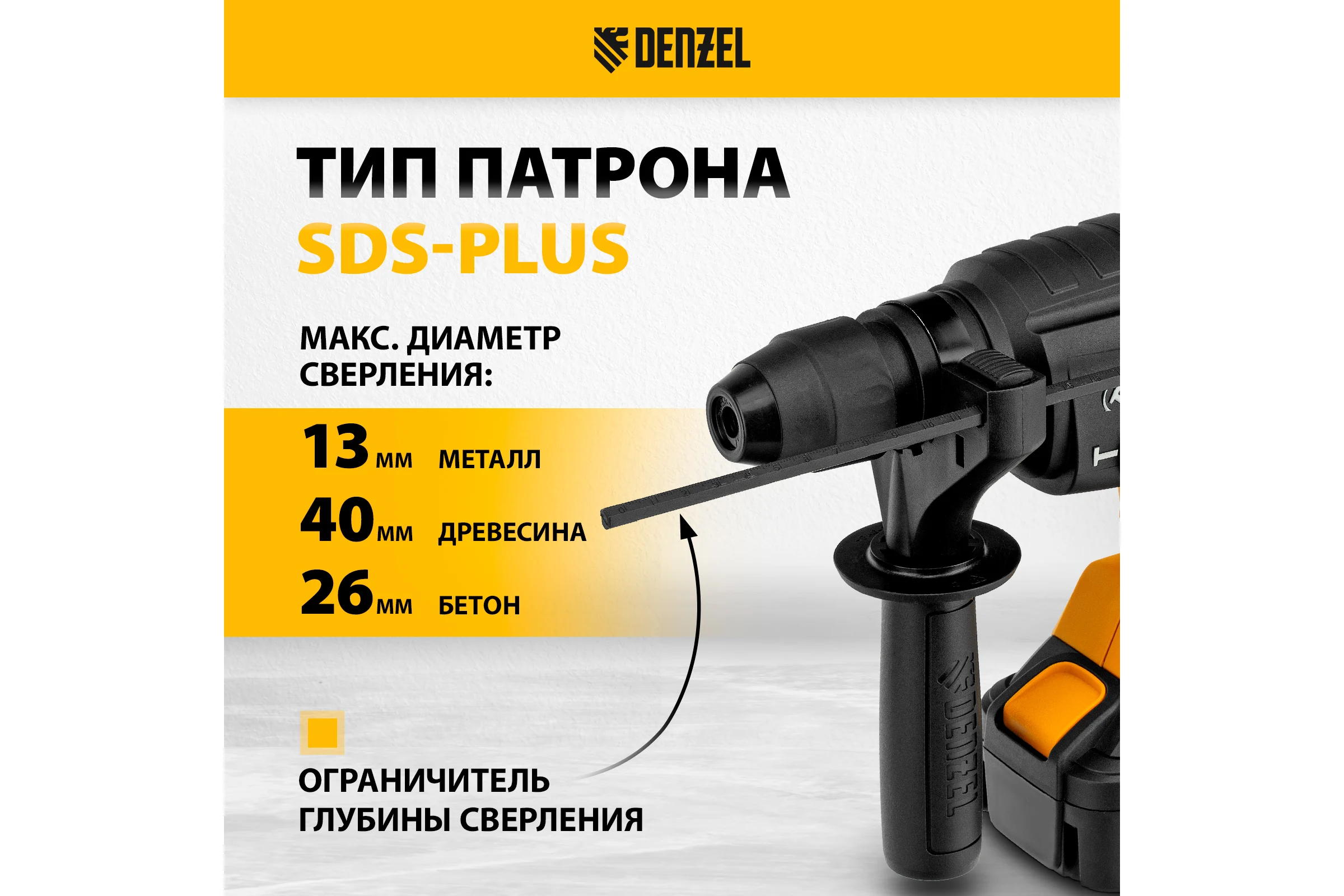 Аккумуляторный перфоратор Denzel  blrh-ib-26, li-ion, 18 в 26701
