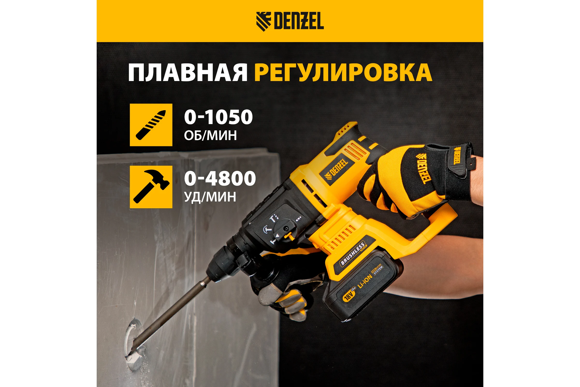 Аккумуляторный перфоратор Denzel  blrh-ib-26, li-ion, 18 в 26701