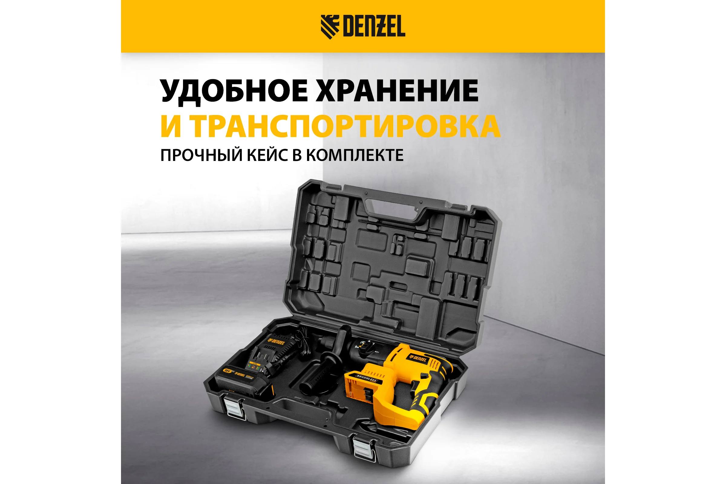 Аккумуляторный перфоратор Denzel  blrh-ib-26, li-ion, 18 в 26701