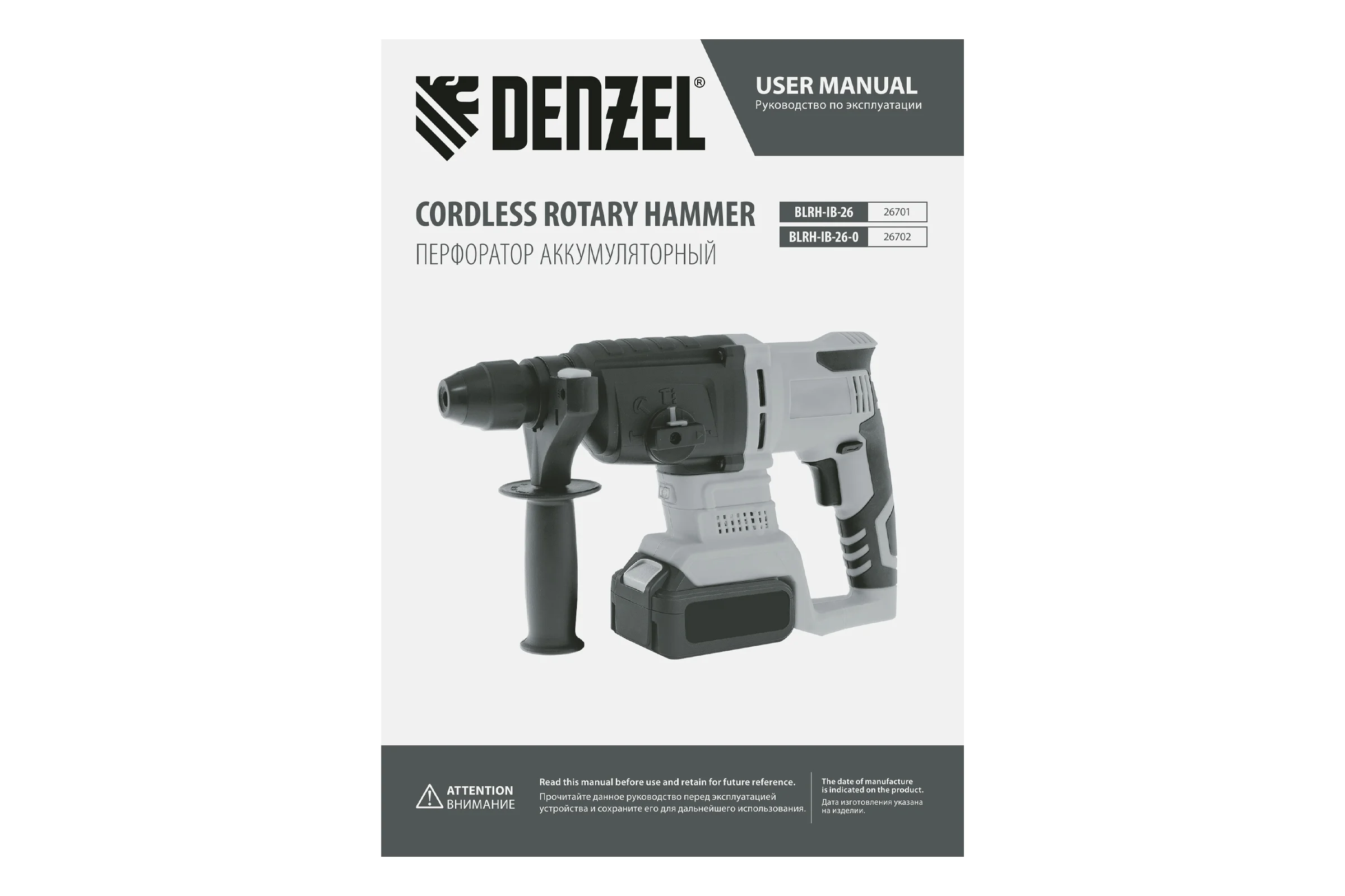 Аккумуляторный перфоратор Denzel  blrh-ib-26, li-ion, 18 в 26701