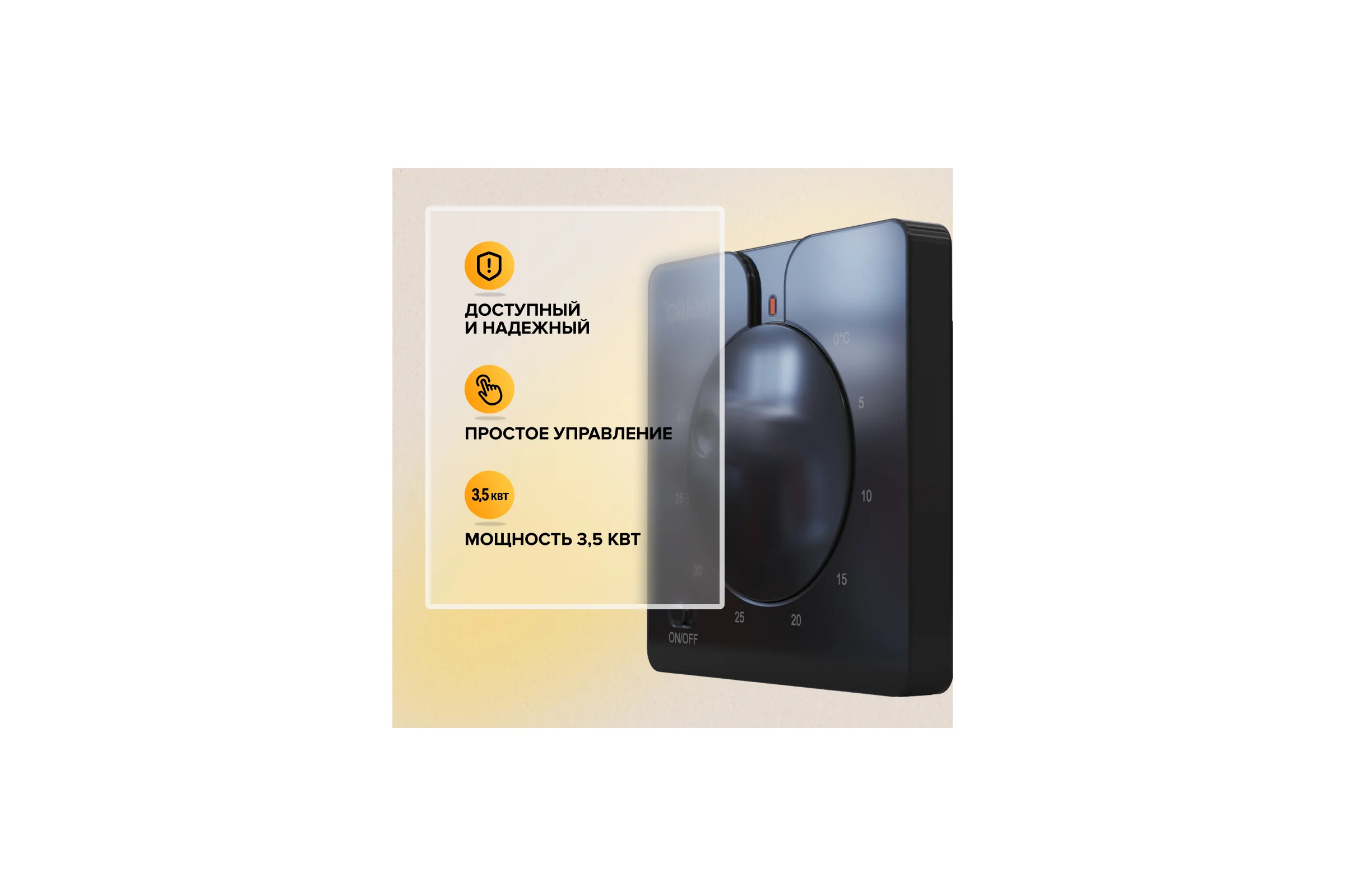 Терморегулятор C430 black (черный) Caleo 0К-00000791