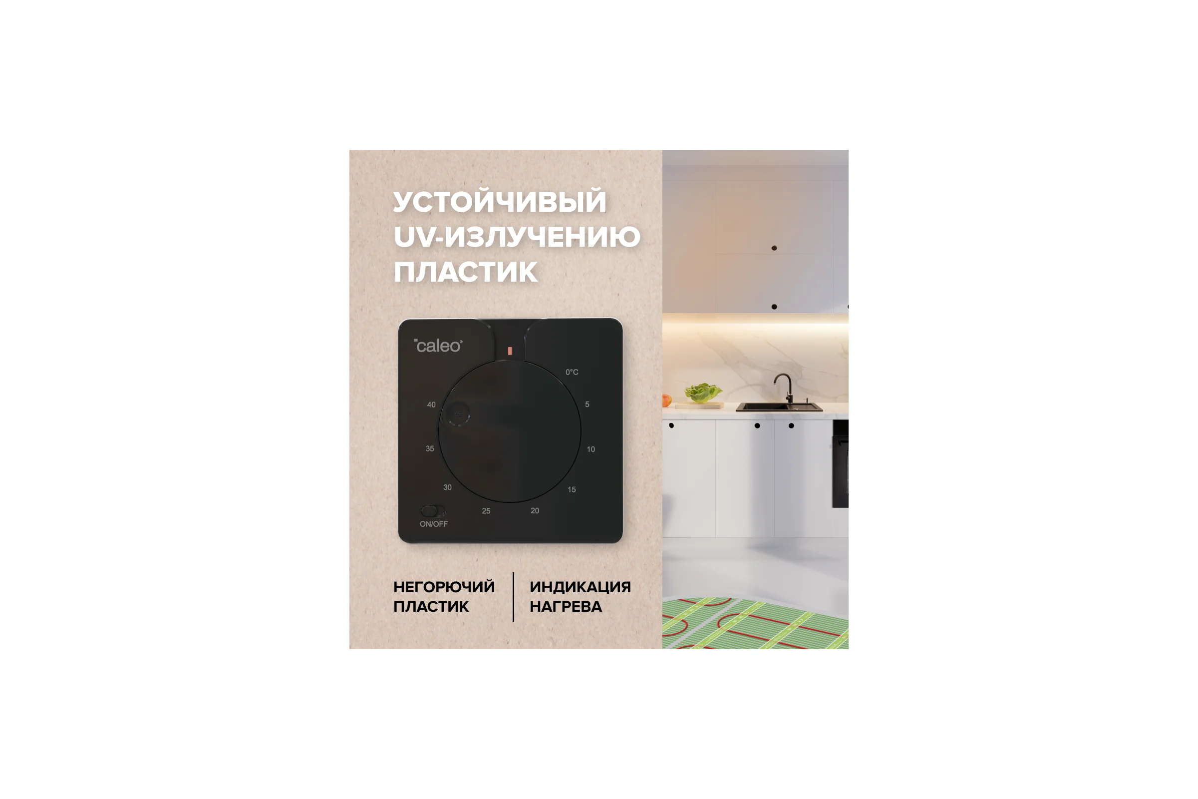 Терморегулятор C430 black (черный) Caleo 0К-00000791