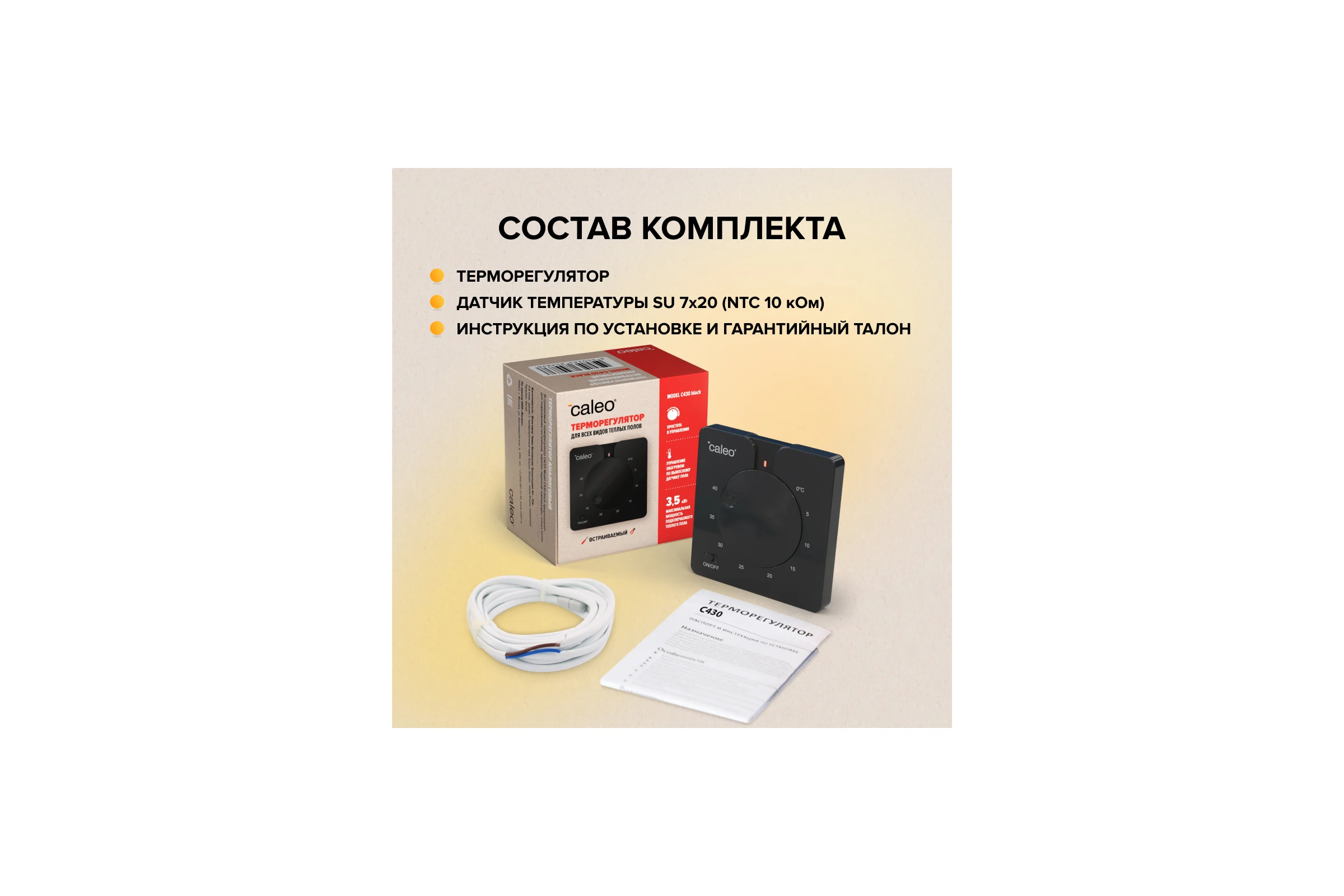 Терморегулятор C430 black (черный) Caleo 0К-00000791