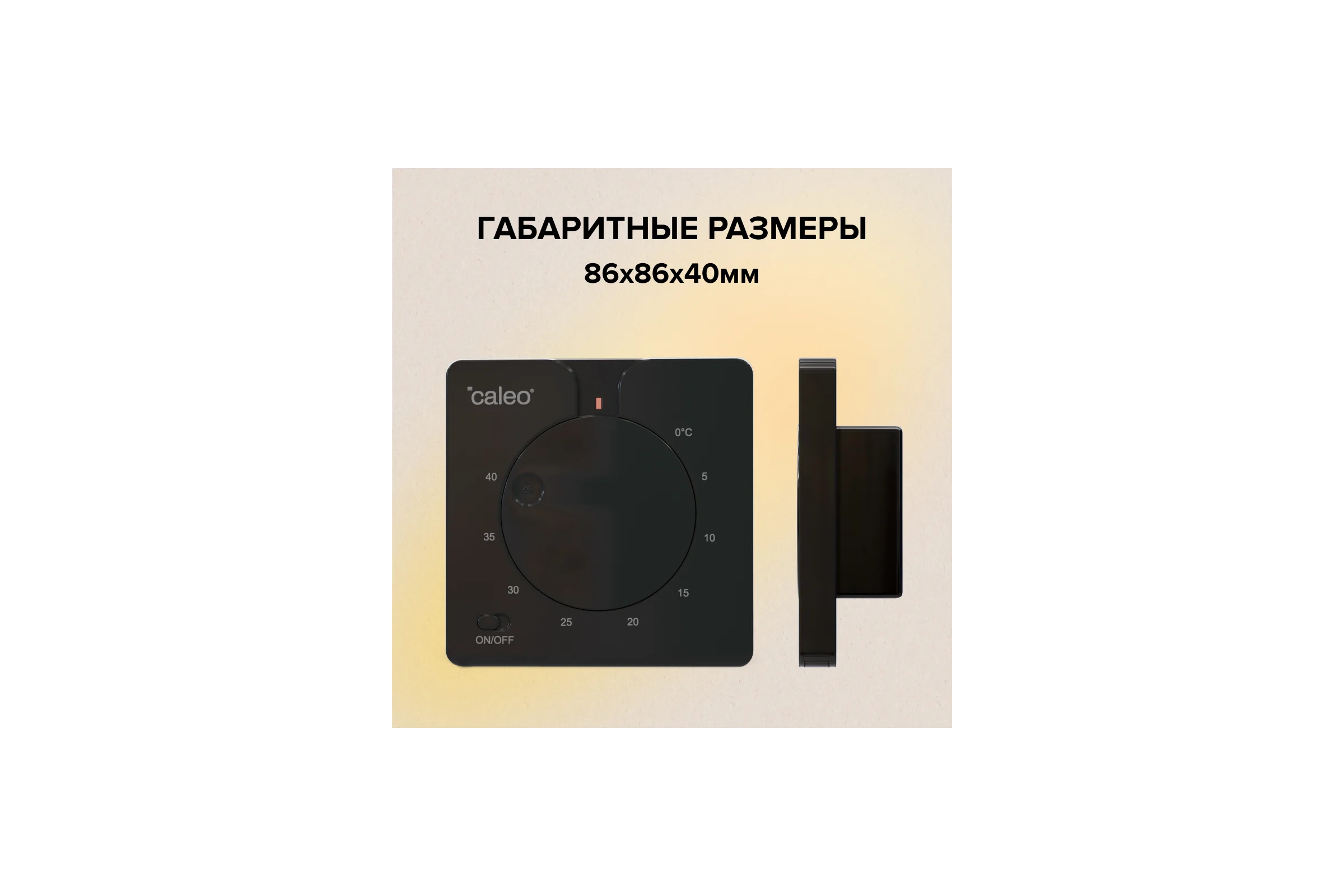 Терморегулятор C430 black (черный) Caleo 0К-00000791