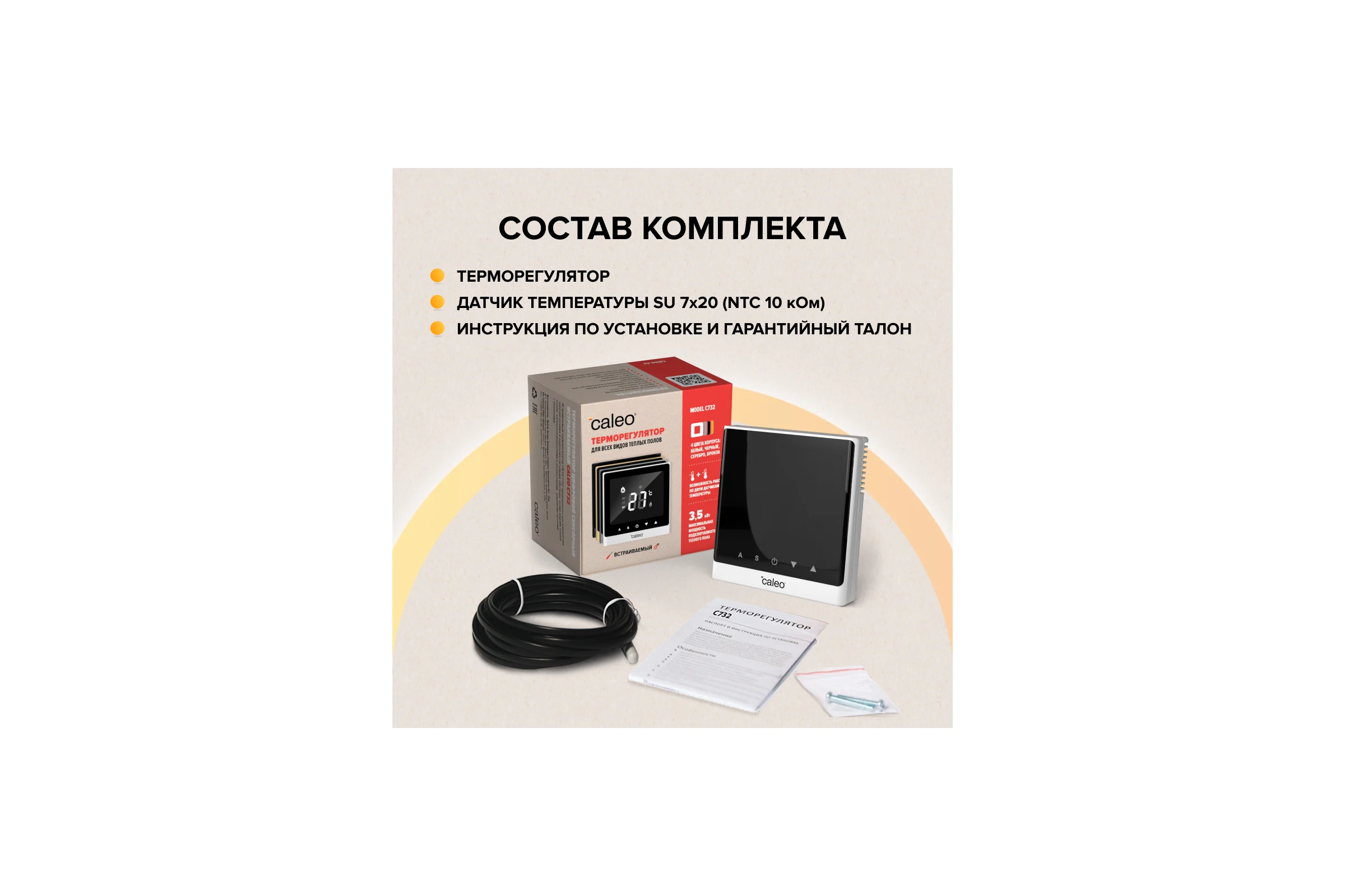 Терморегулятор Caleo C732 белый, встраиваемый, цифровой, 3.5 кВт 0К-00000780