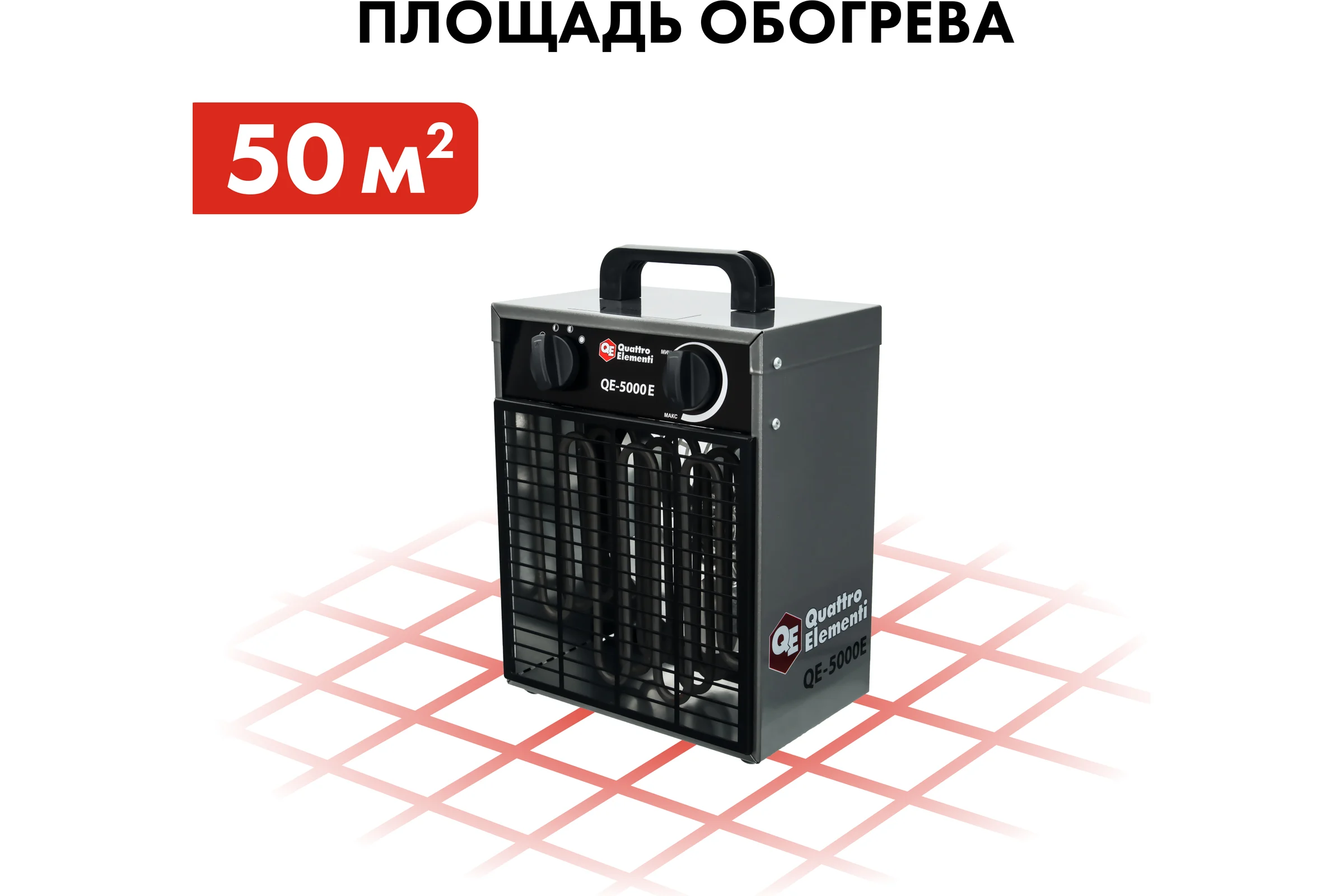 Электрическая тепловая пушка QUATTRO ELEMENTI QE-5000 E 248-559