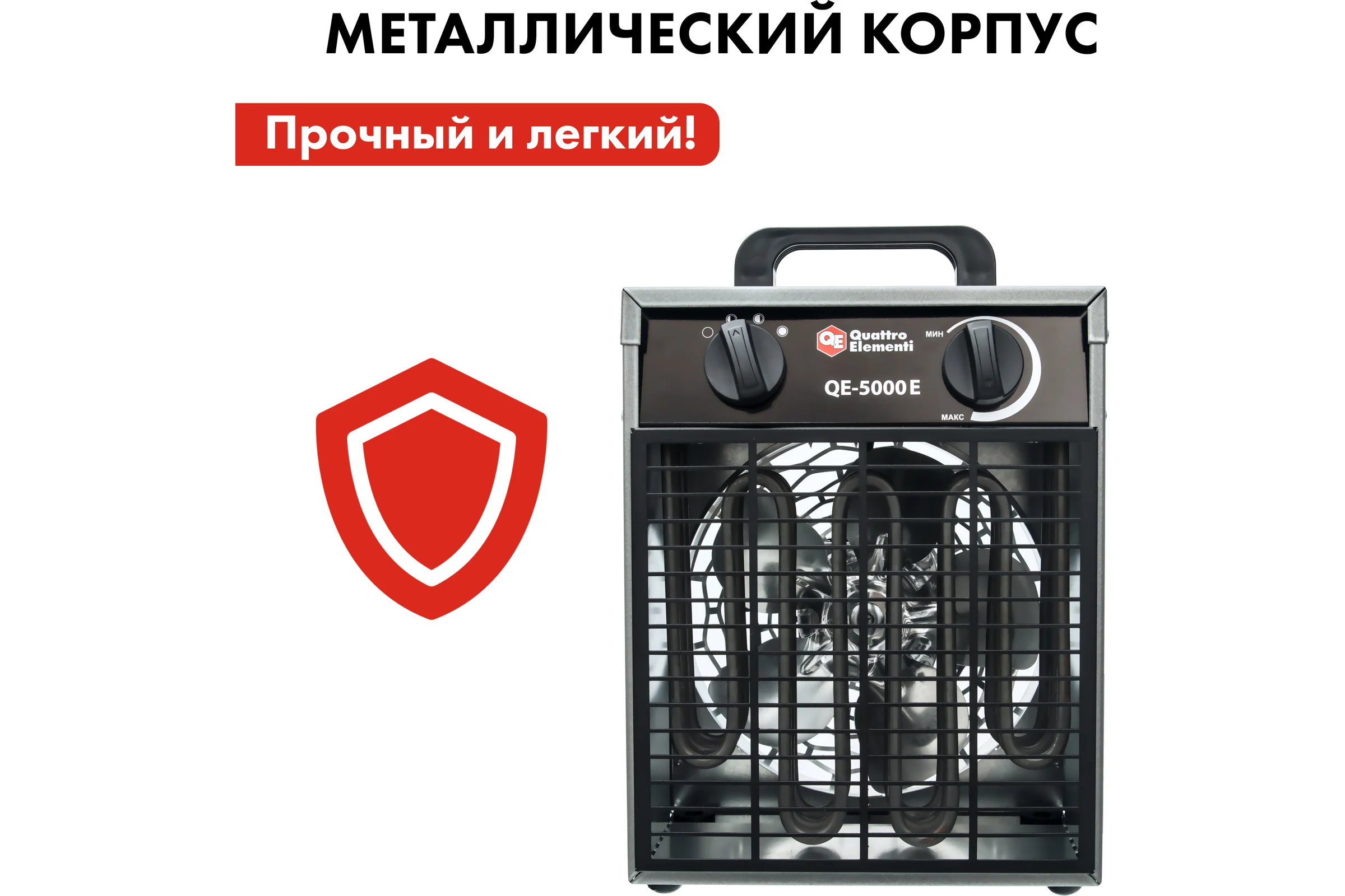 Электрическая тепловая пушка QUATTRO ELEMENTI QE-5000 E 248-559