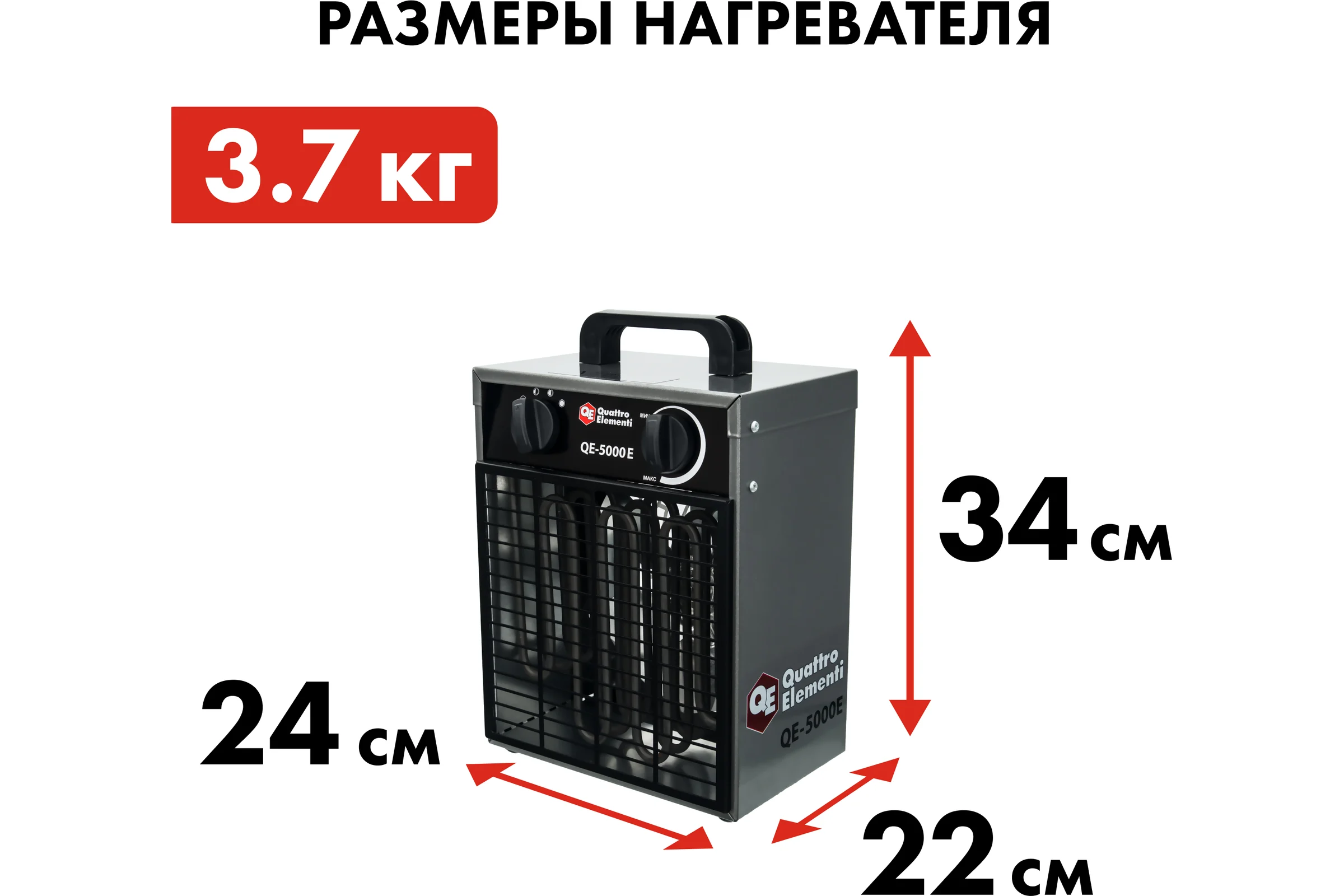 Электрическая тепловая пушка QUATTRO ELEMENTI QE-5000 E 248-559