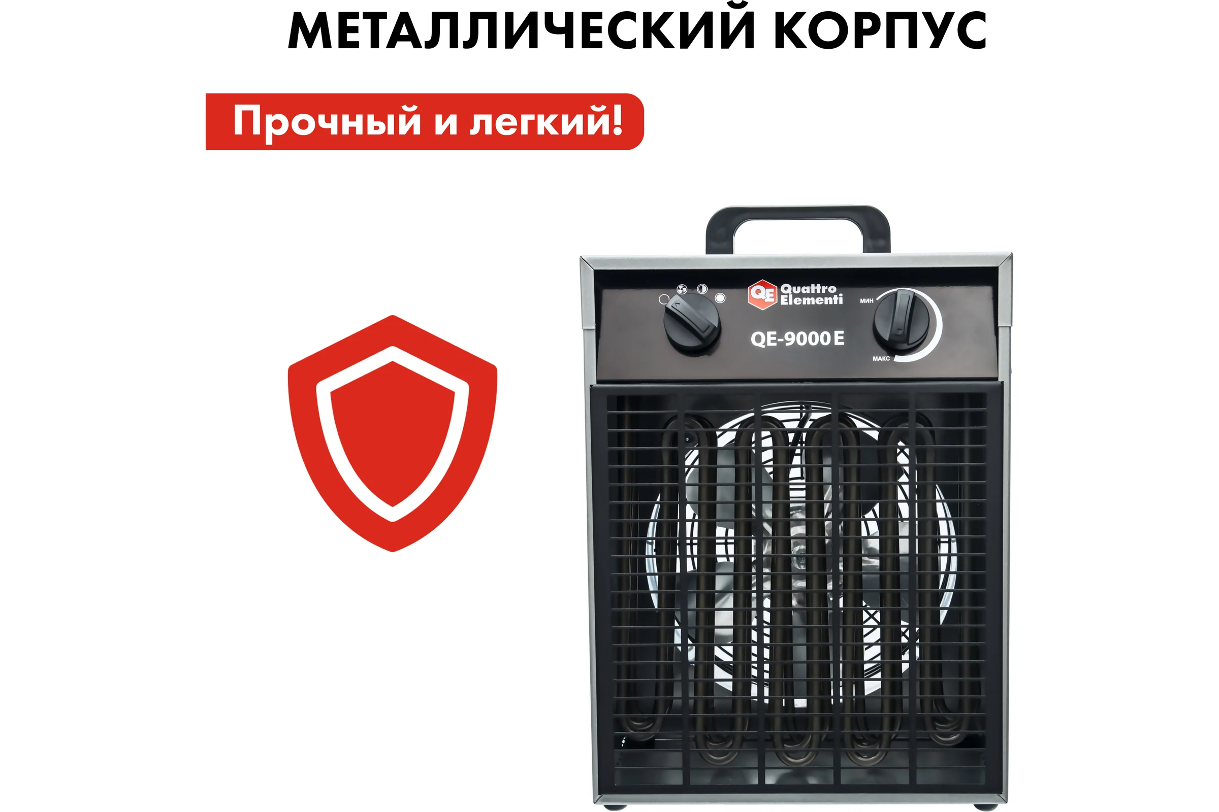 Электрическая тепловая пушка QUATTRO ELEMENTI QE-9000 E 248-566