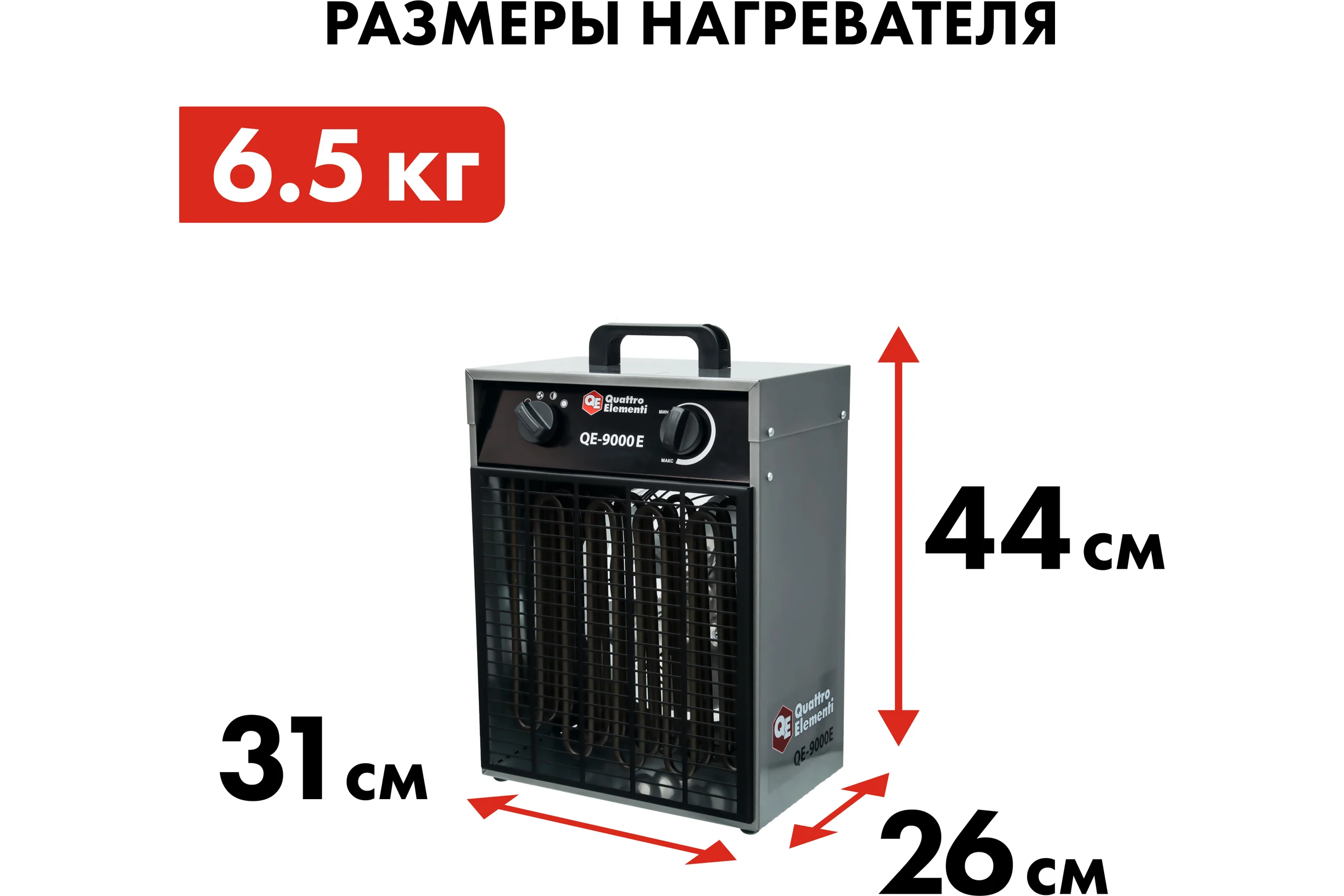 Электрическая тепловая пушка QUATTRO ELEMENTI QE-9000 E 248-566
