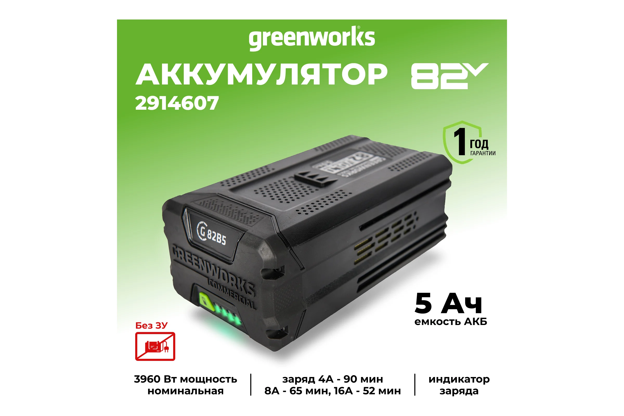 Аккумулятор G82B5 (82 В; 5 А*ч) GreenWorks 2914607