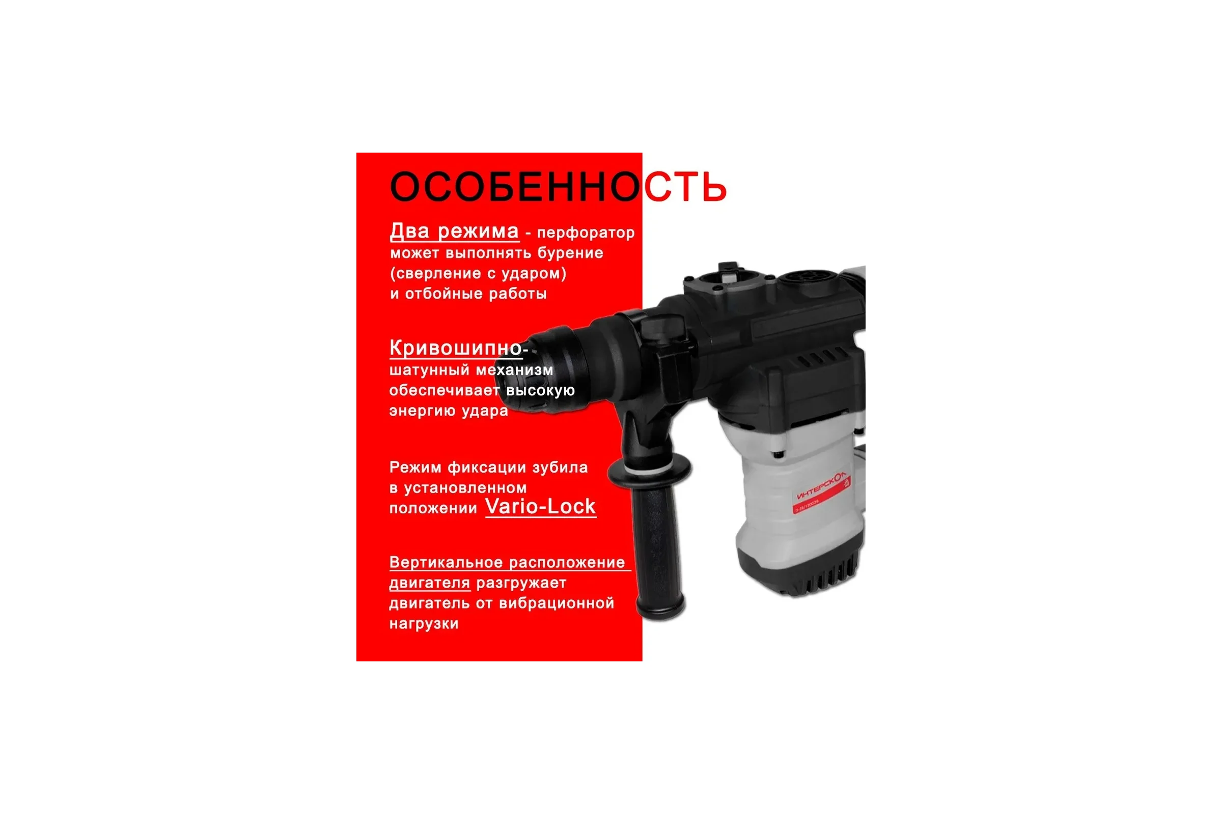 Перфоратор Интерскол П-35/1200ЭВ SDS+ кейс 734.1.0.70