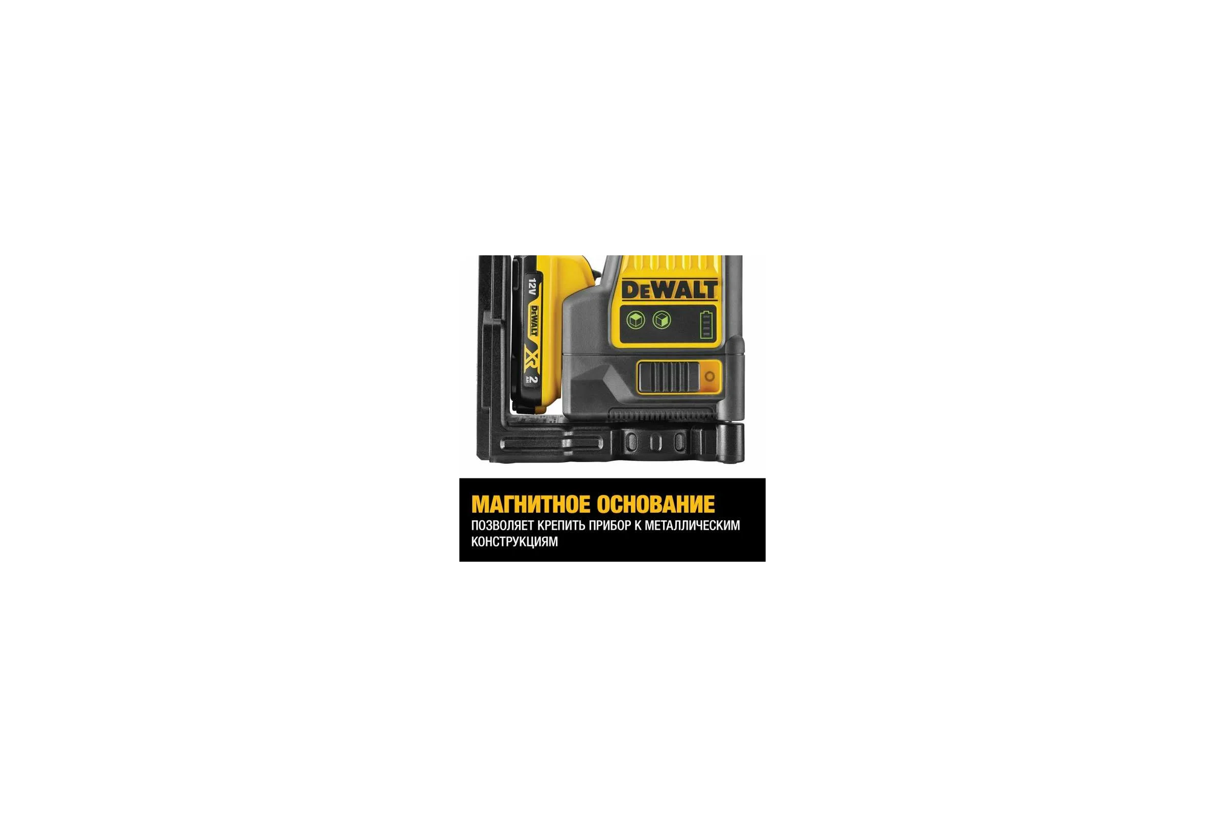 Лазерный уровень с зеленым лучом DEWALT DCE0811D1G