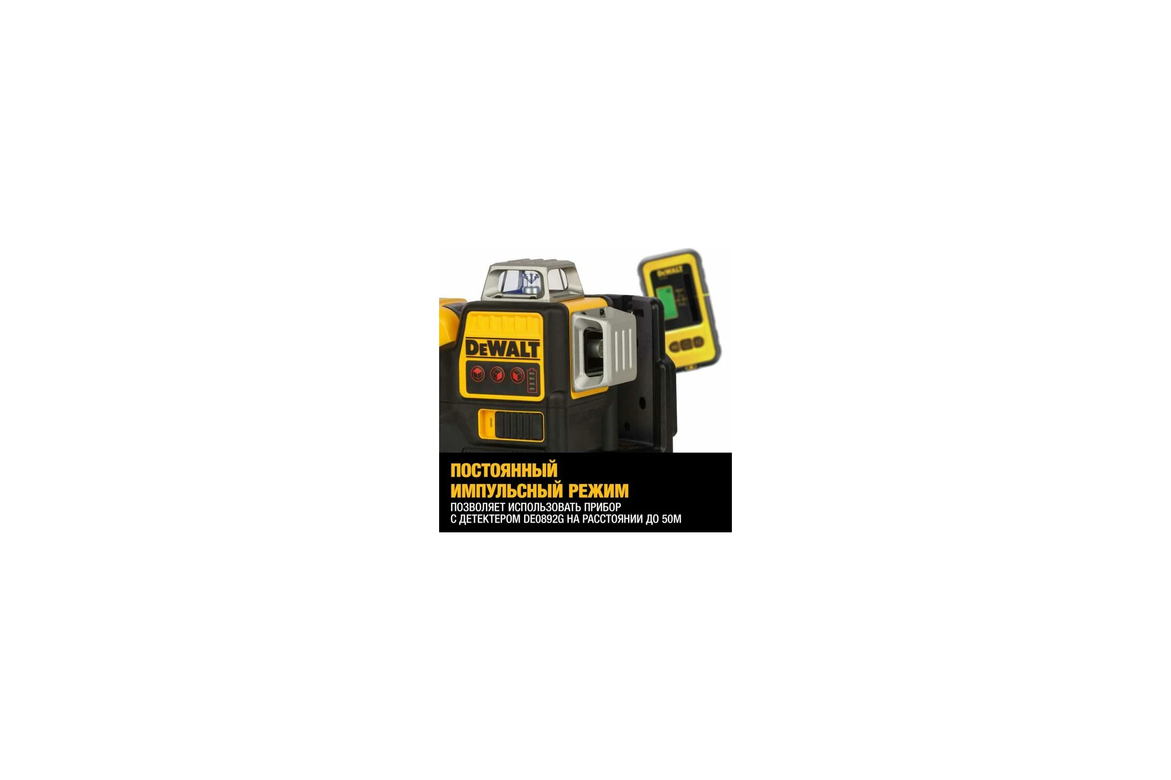 Самовыравнивающийся лазерный уровень DEWALT DCE089D1R