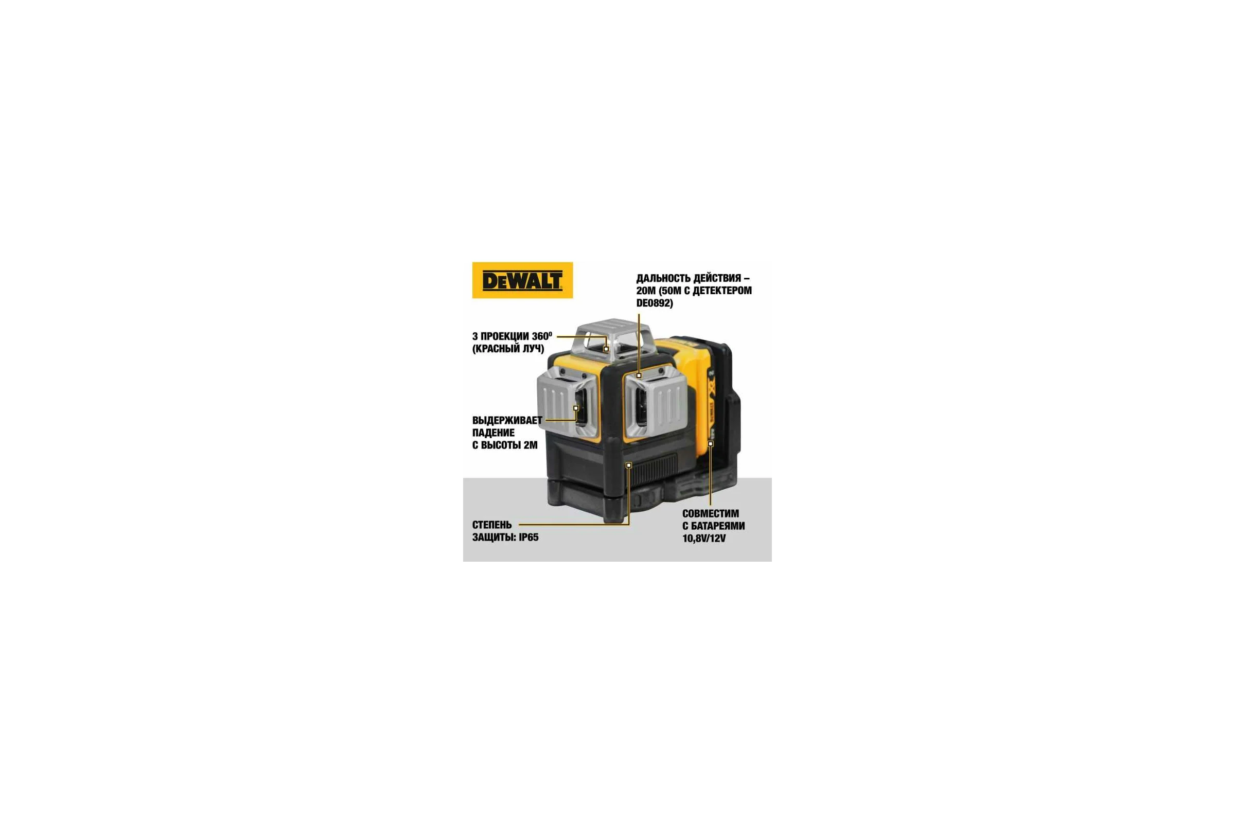 Самовыравнивающийся лазерный уровень DEWALT DCE089D1R