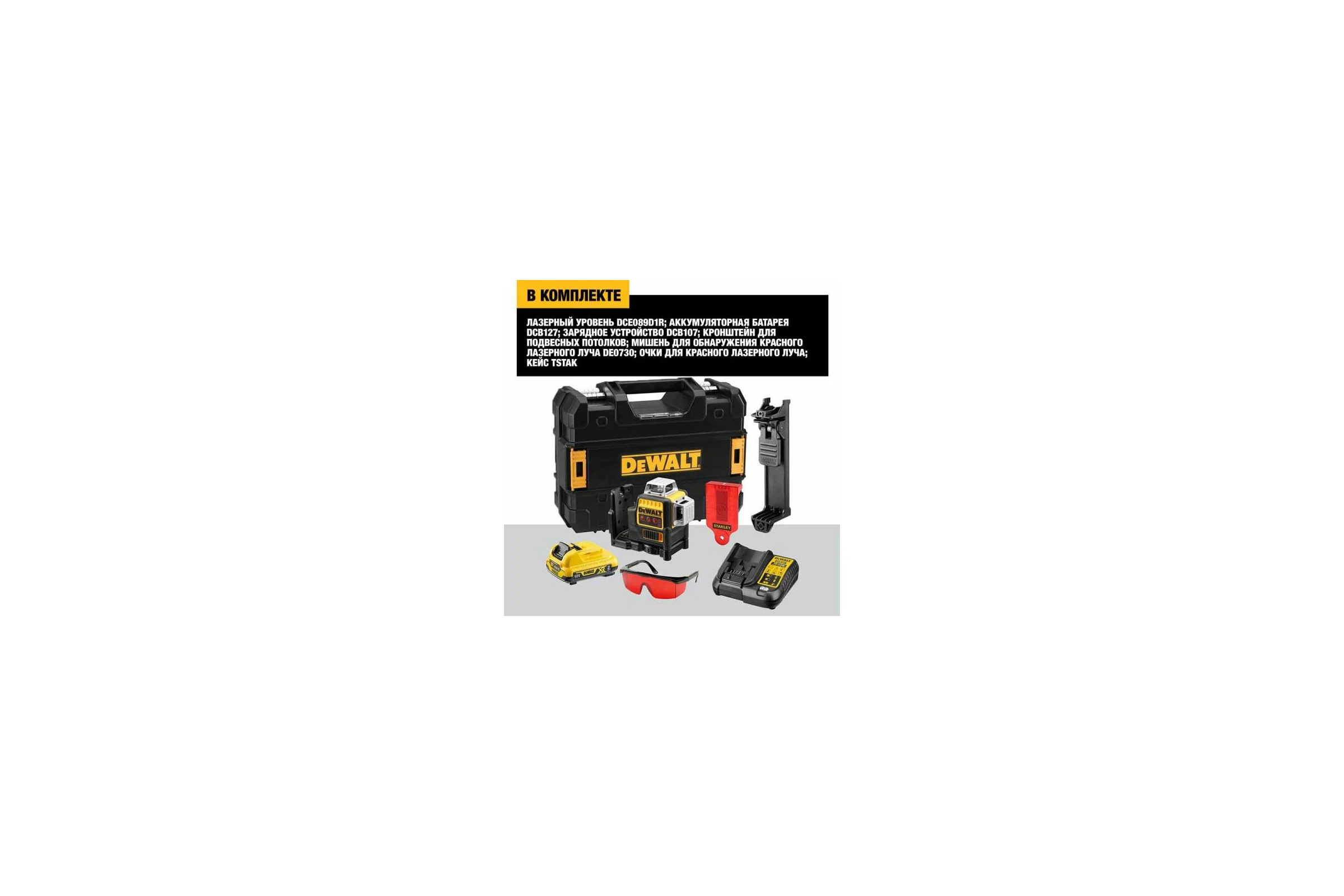 Самовыравнивающийся лазерный уровень DEWALT DCE089D1R