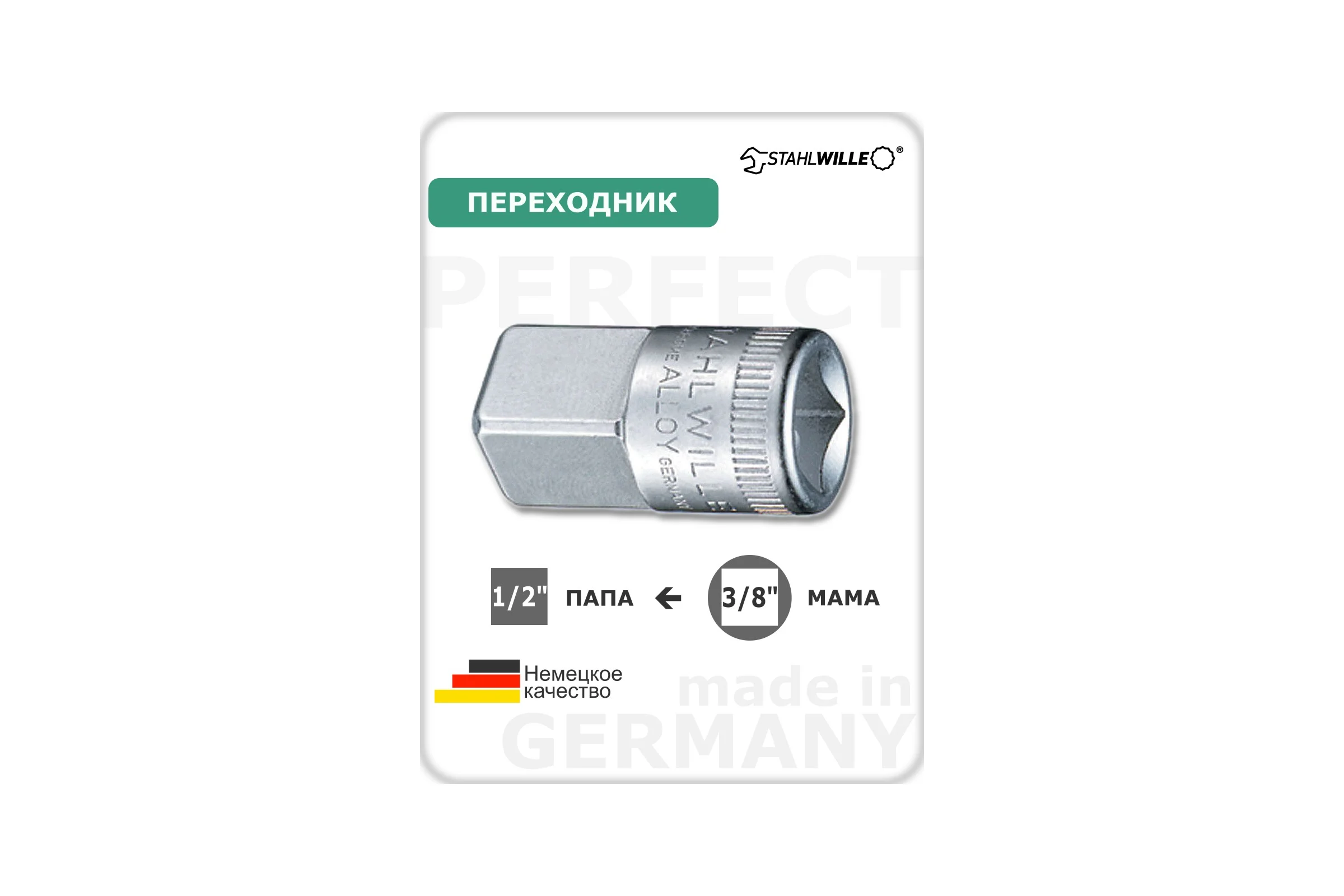 Переходник с 3/8"F на 1/2"M Stahlwille 12030003 В0000000061223