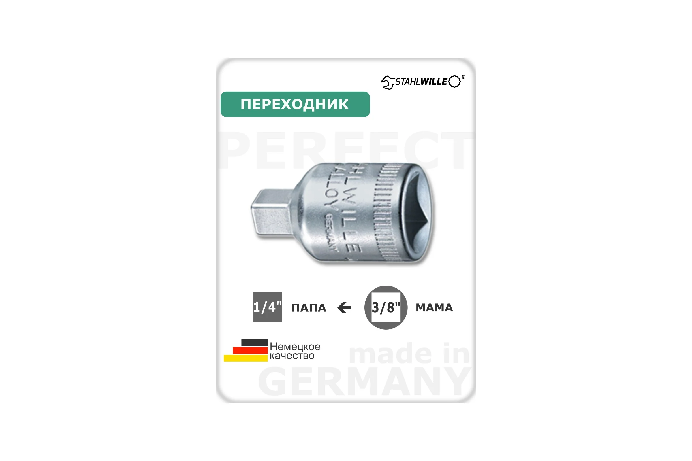 Переходник с 3/8"F на 1/4"M Stahlwille 12030001 В0000000061221