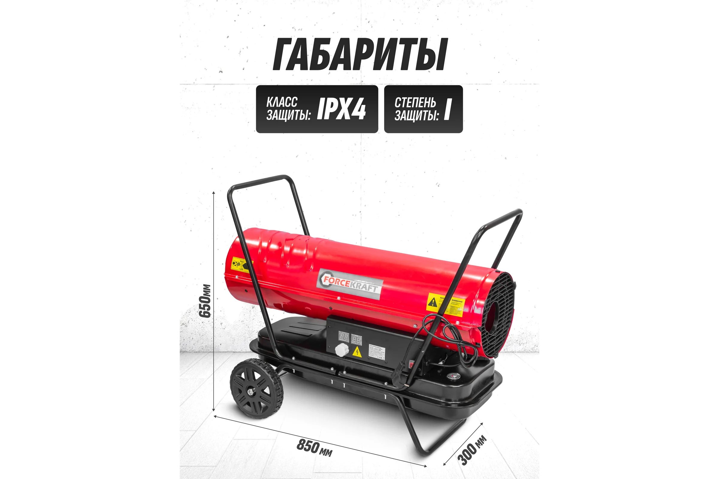 Тепловая пушка FORCEKRAFT дизельная/керосин 30кВт, 220В, 50Гц, бак-20л, расход топл-2,15кг/час, t раб-13ч, площадь обогрева-185м2, защита от перегрева, датчик пламени FK-DH-30 FK-DH-30(51895)