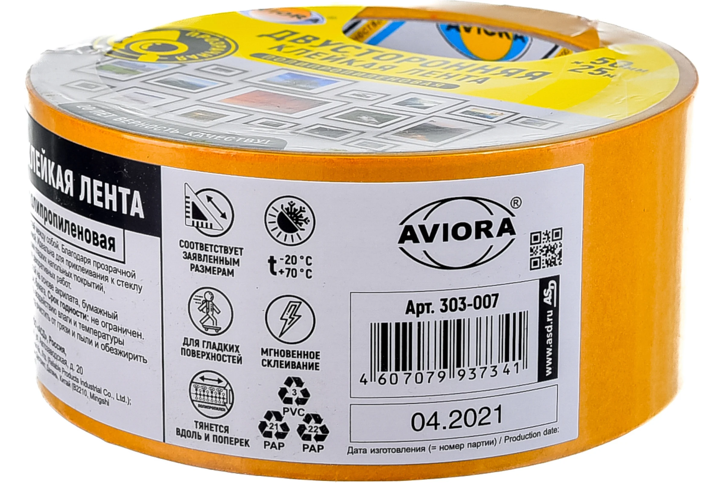 Двусторонняя прозрачная клейкая лента на ПП основе AVIORA 50 мм, 25 м 303-007